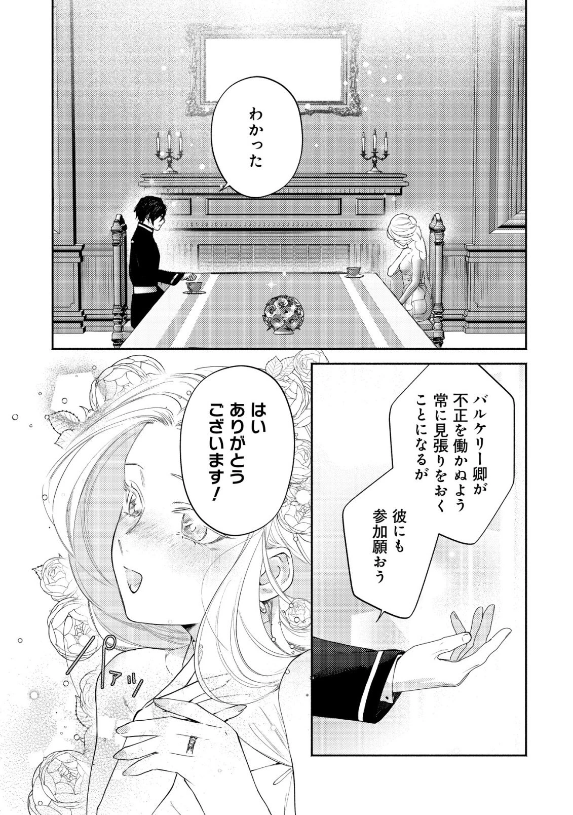 二度目の人生では、お飾り王妃になりません! 〜陰謀により全てを失った王妃、今生では真の力に目覚め幸せを掴みます〜 第8話 - 30