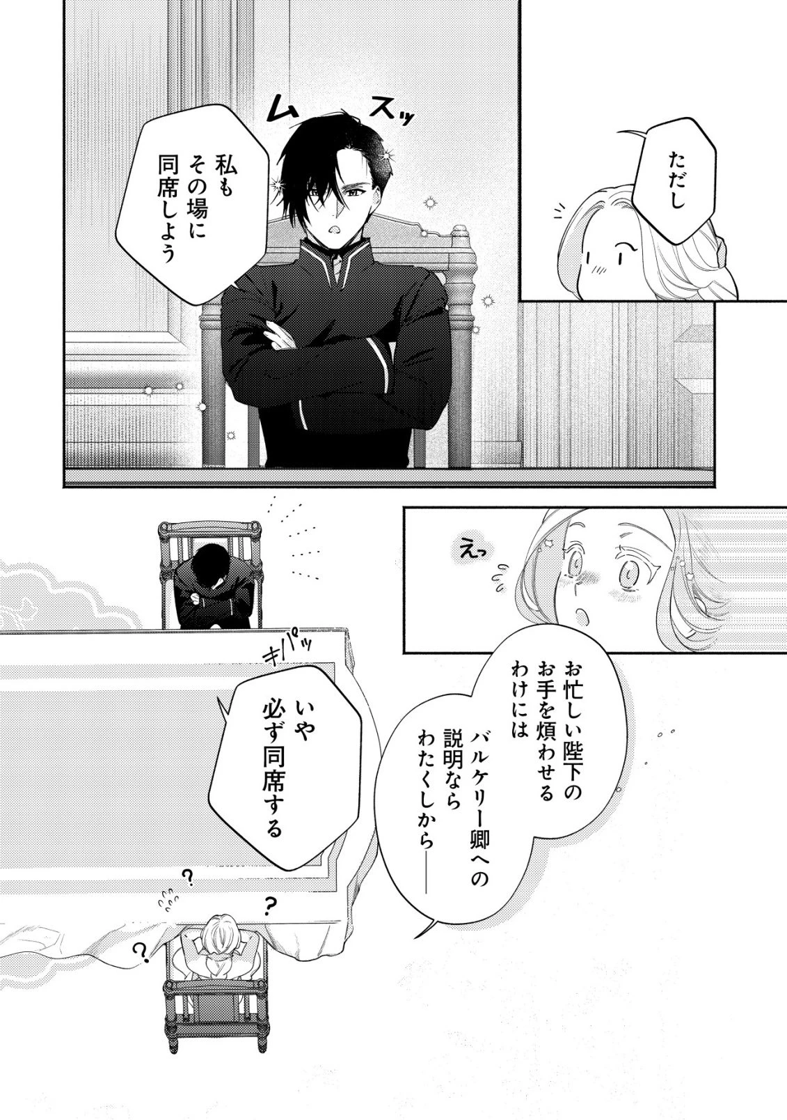 二度目の人生では、お飾り王妃になりません! 〜陰謀により全てを失った王妃、今生では真の力に目覚め幸せを掴みます〜 第8話 - 31