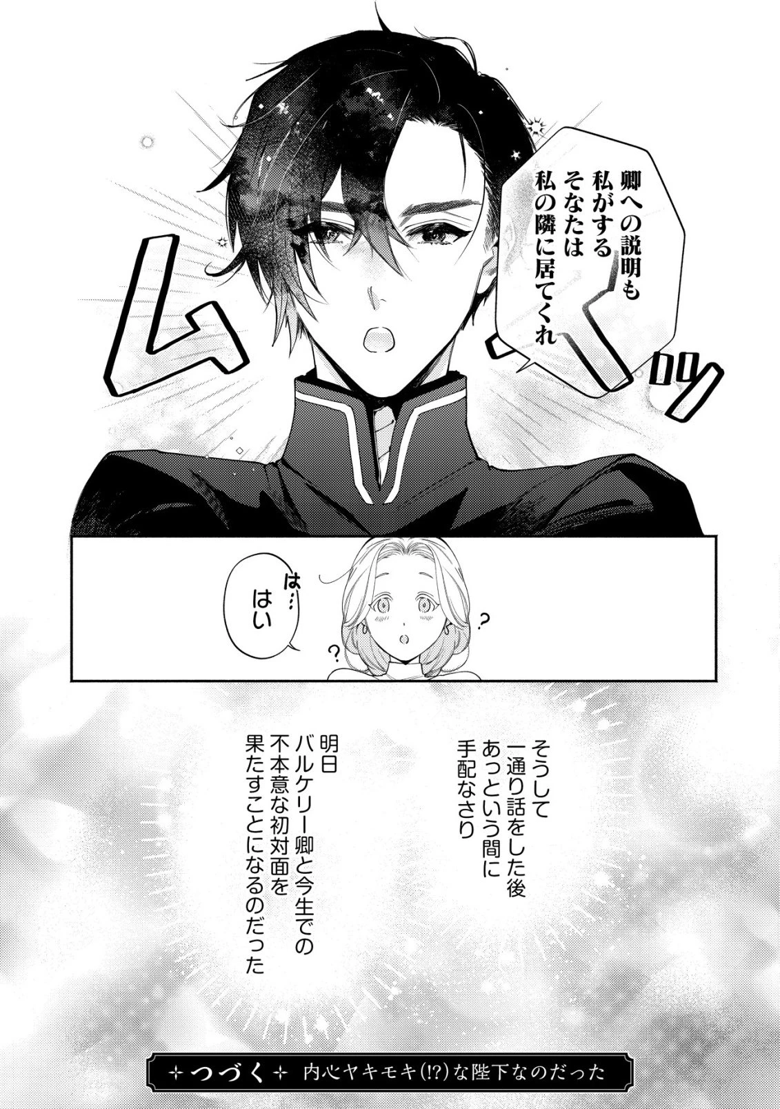 二度目の人生では、お飾り王妃になりません! 〜陰謀により全てを失った王妃、今生では真の力に目覚め幸せを掴みます〜 第8話 - 32