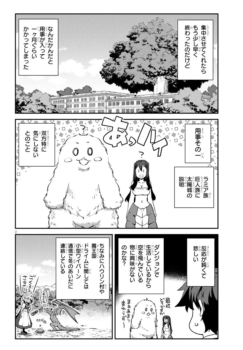 異世界のんびり農家 第322話 - 2