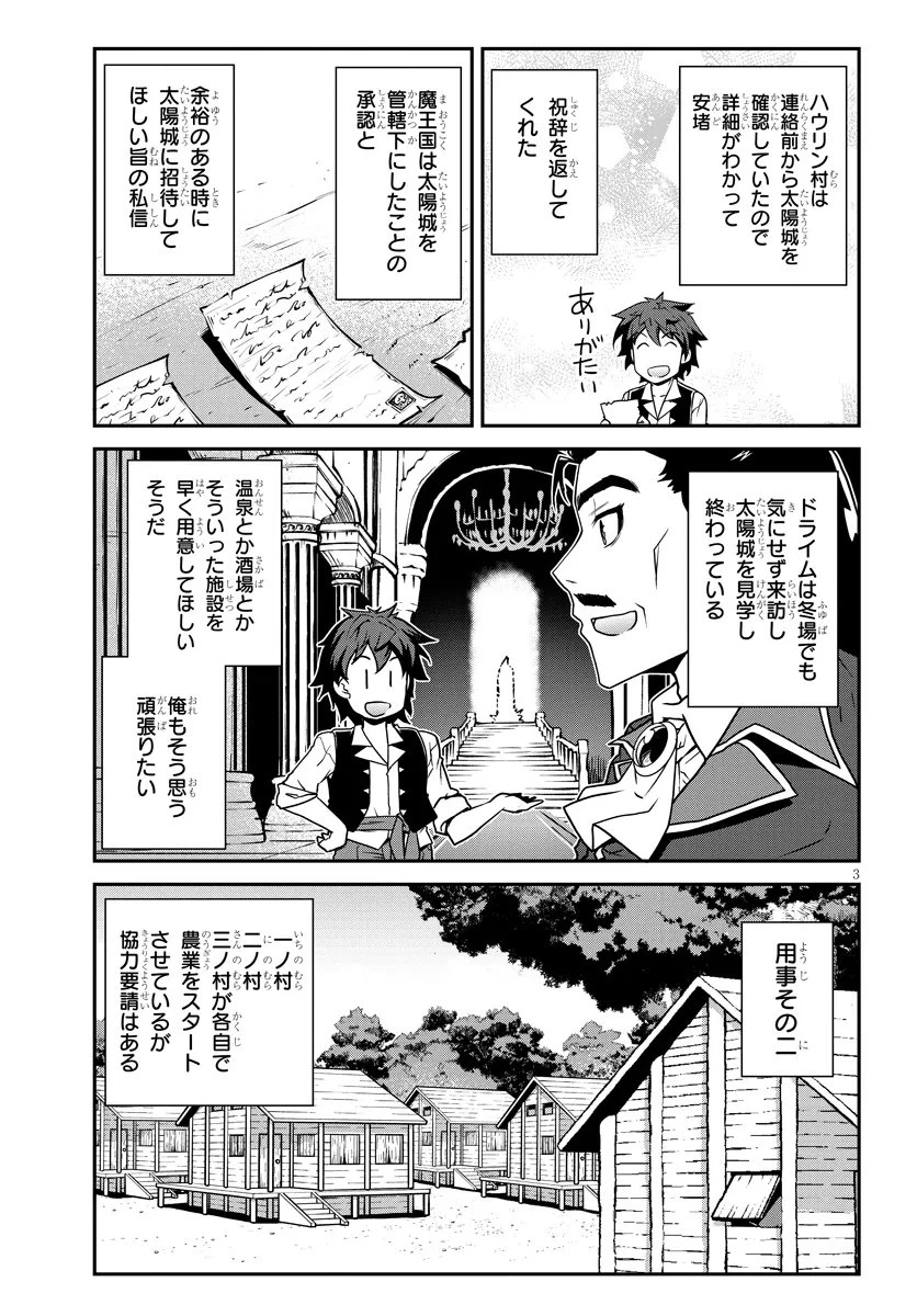 異世界のんびり農家 第322話 - 3