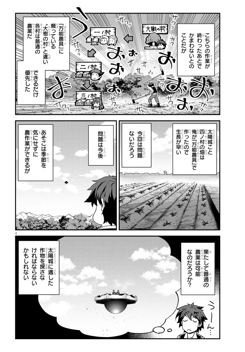 異世界のんびり農家 第322話 - 4