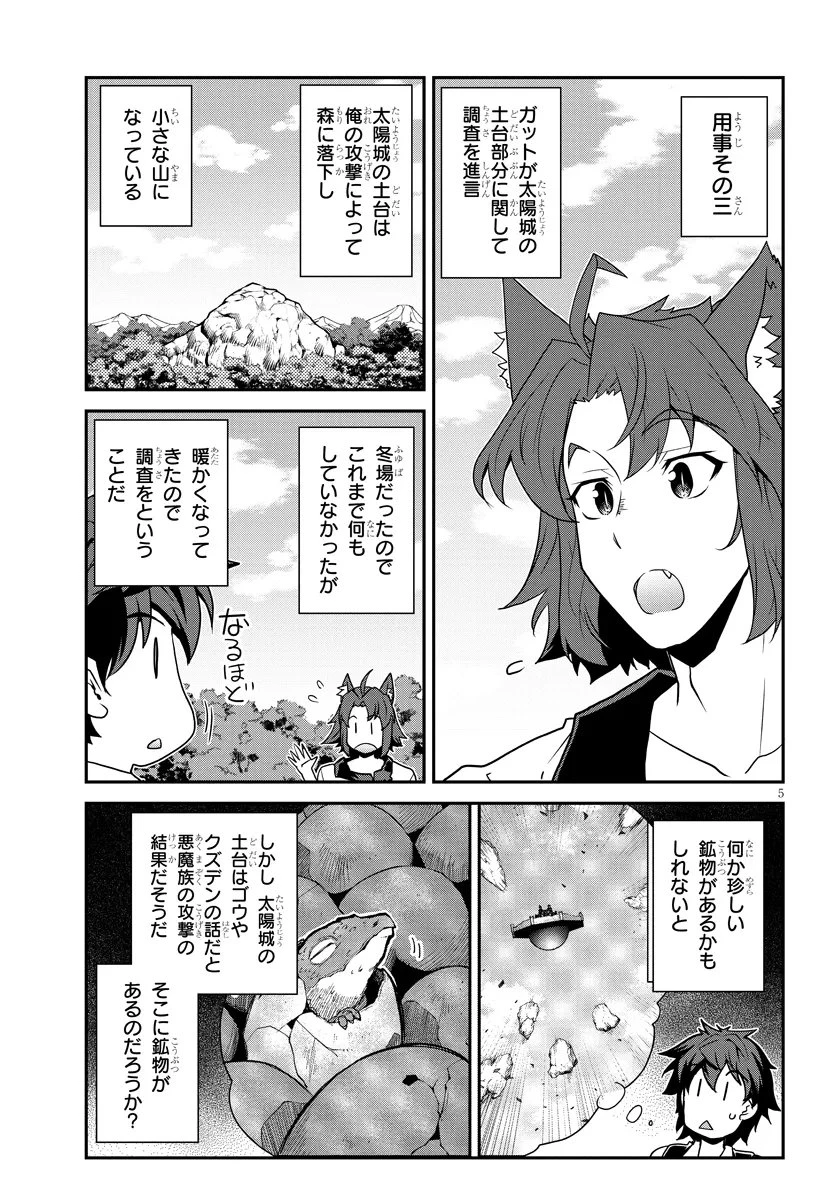 異世界のんびり農家 第322話 - 5