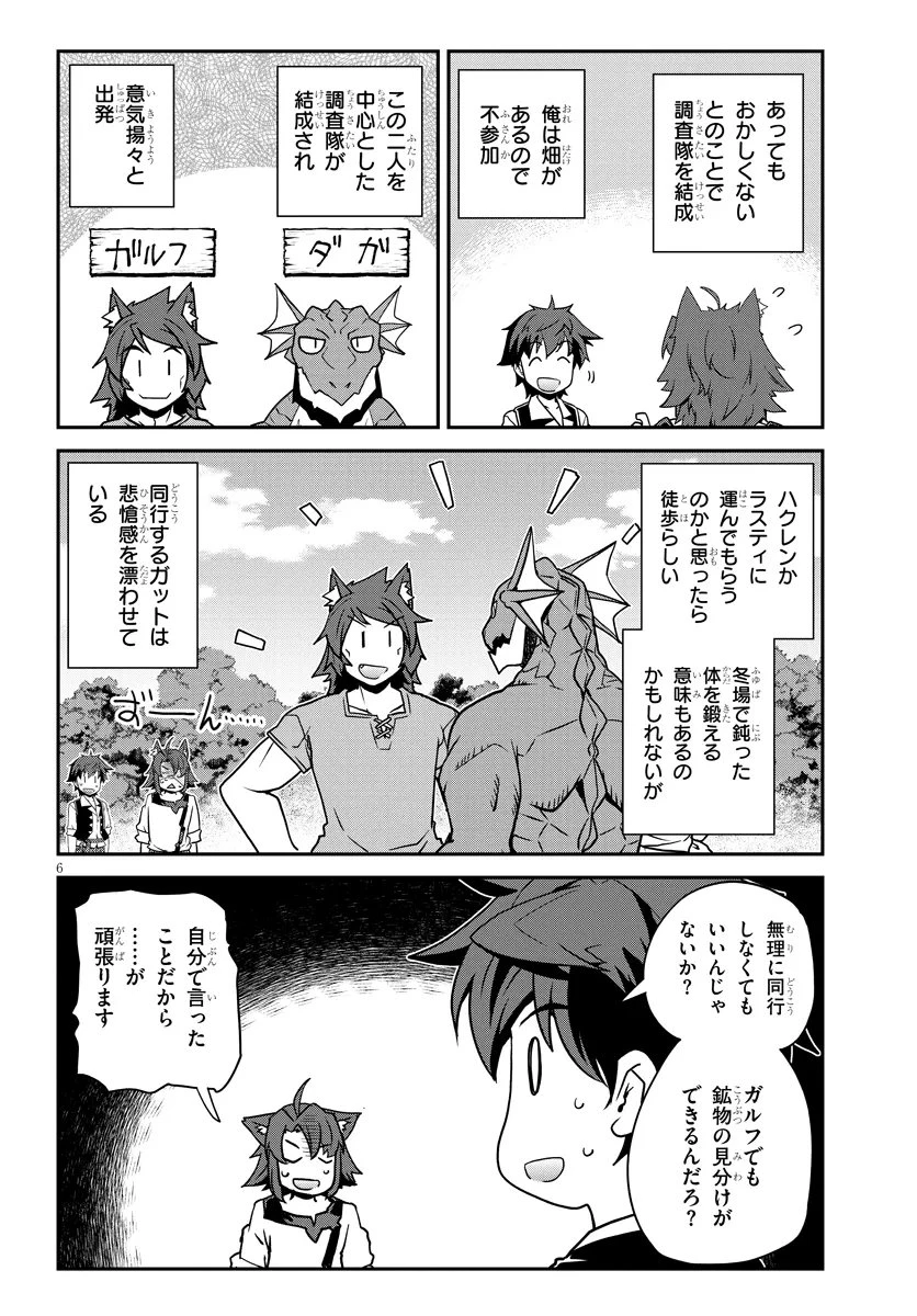 異世界のんびり農家 第322話 - 6