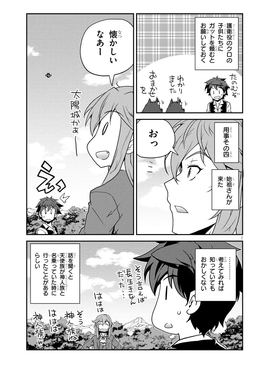 異世界のんびり農家 第322話 - 7