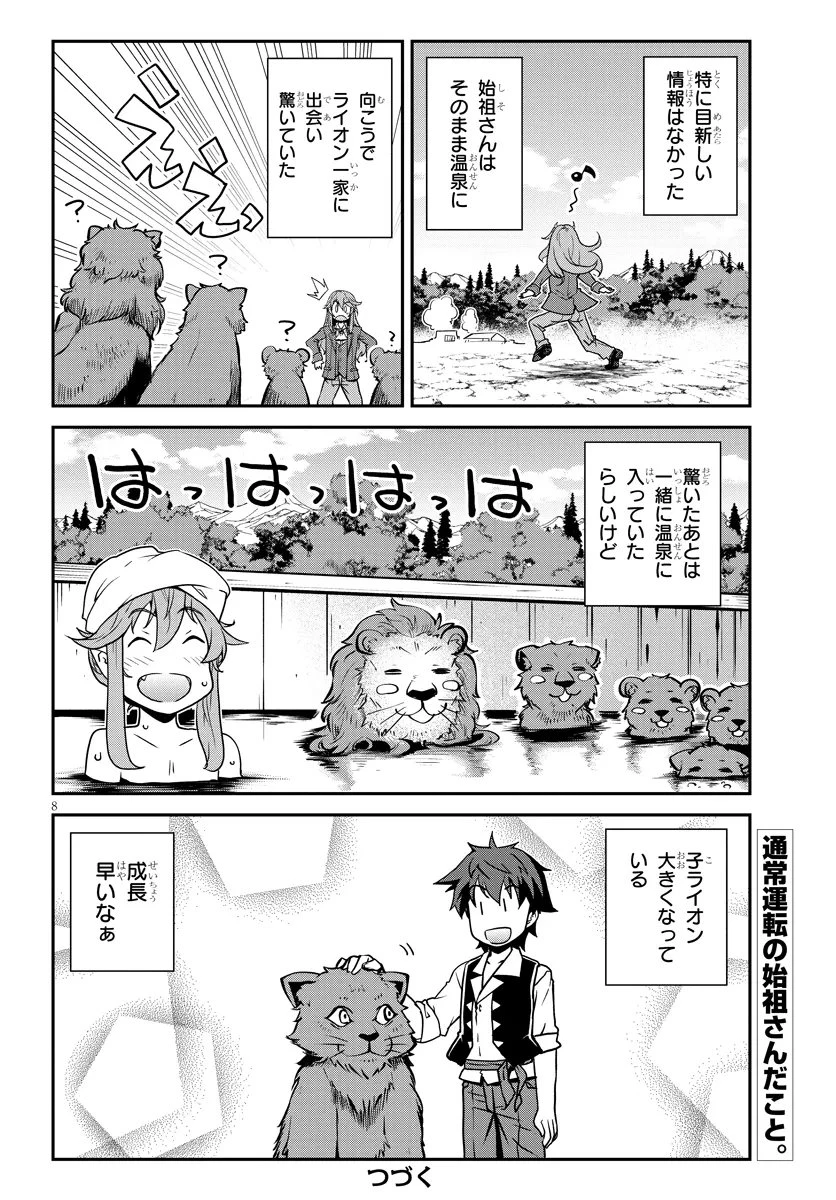 異世界のんびり農家 第322話 - 8