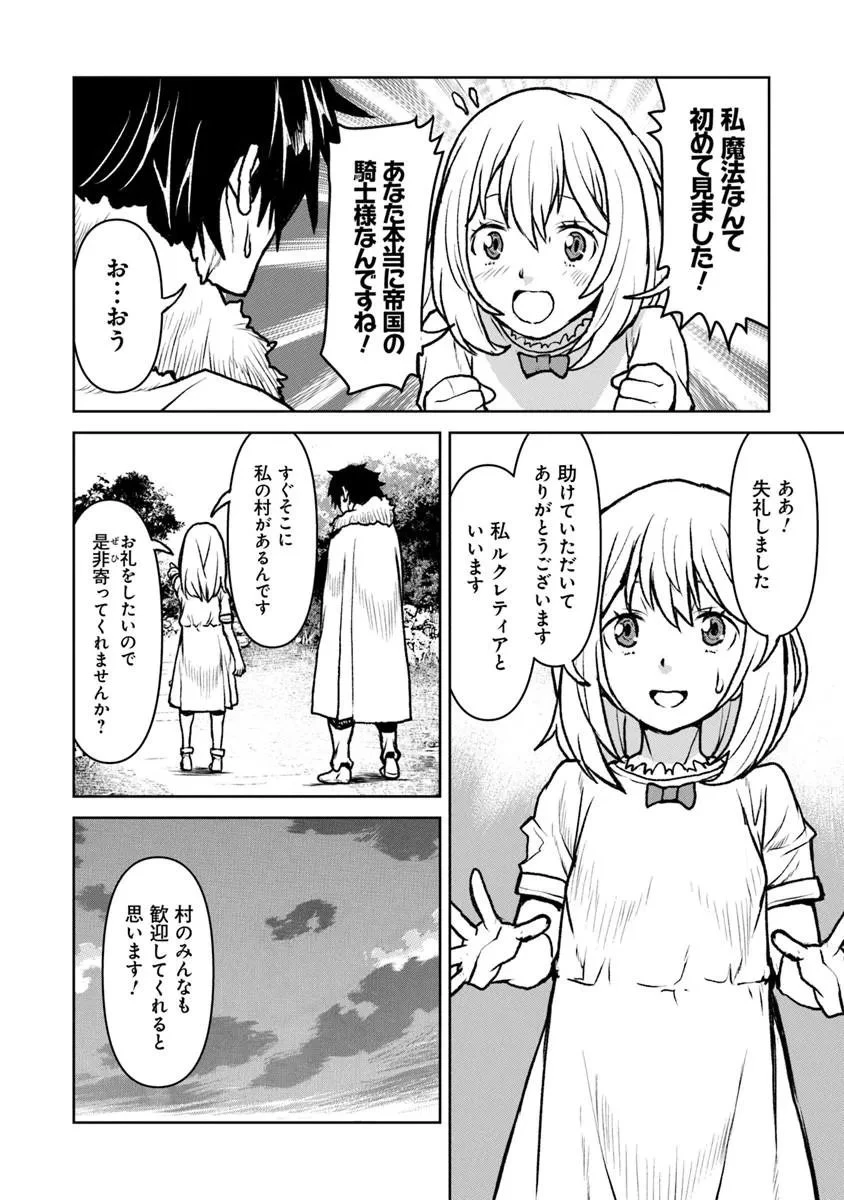 航宙軍士官、冒険者になる 第64話 - 10