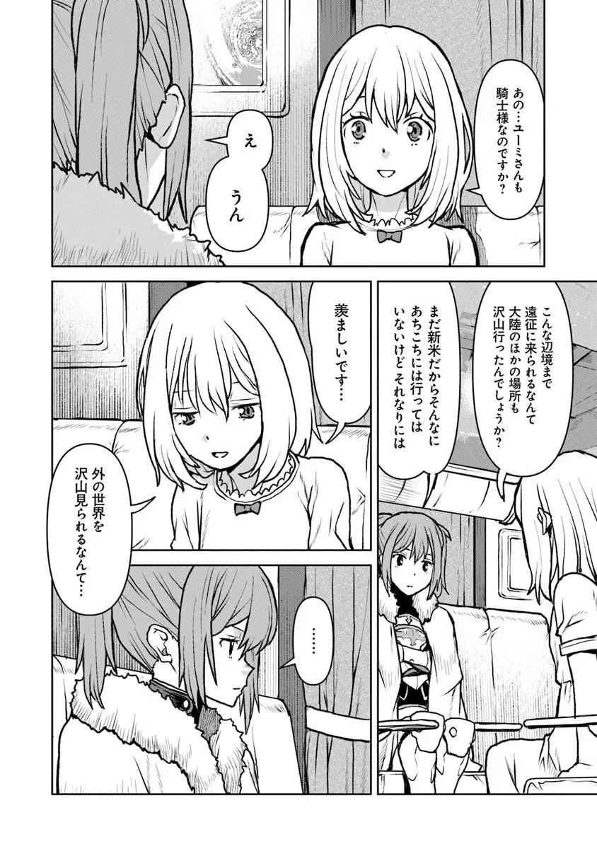 航宙軍士官、冒険者になる 第64話 - 12