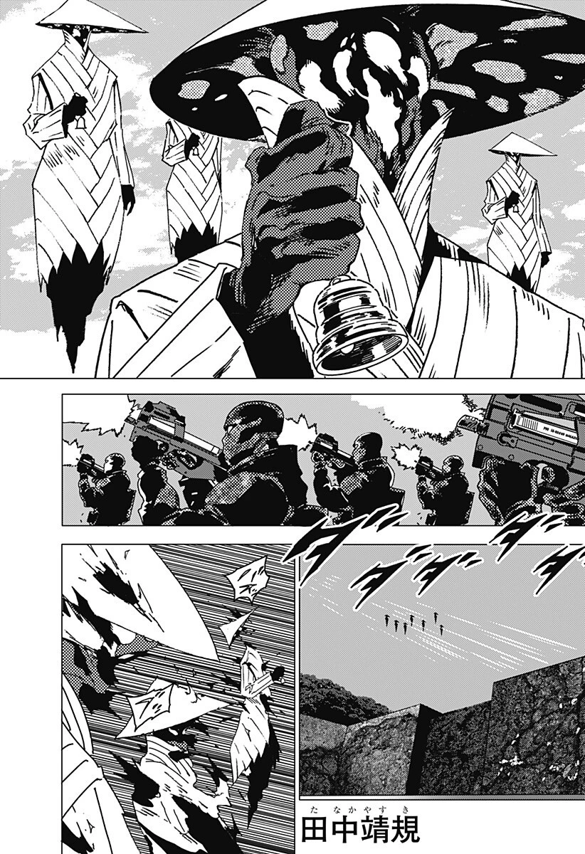 ゴーストフィクサーズ 第81話 - 2