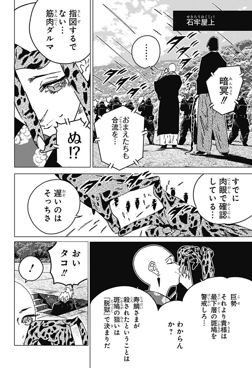 ゴーストフィクサーズ 第81話 - 4