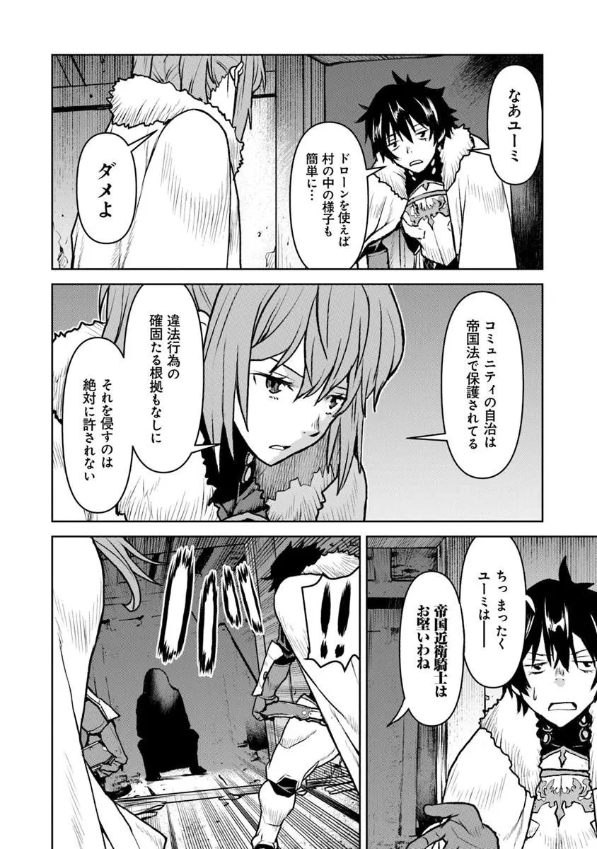 航宙軍士官、冒険者になる 第64話 - 18