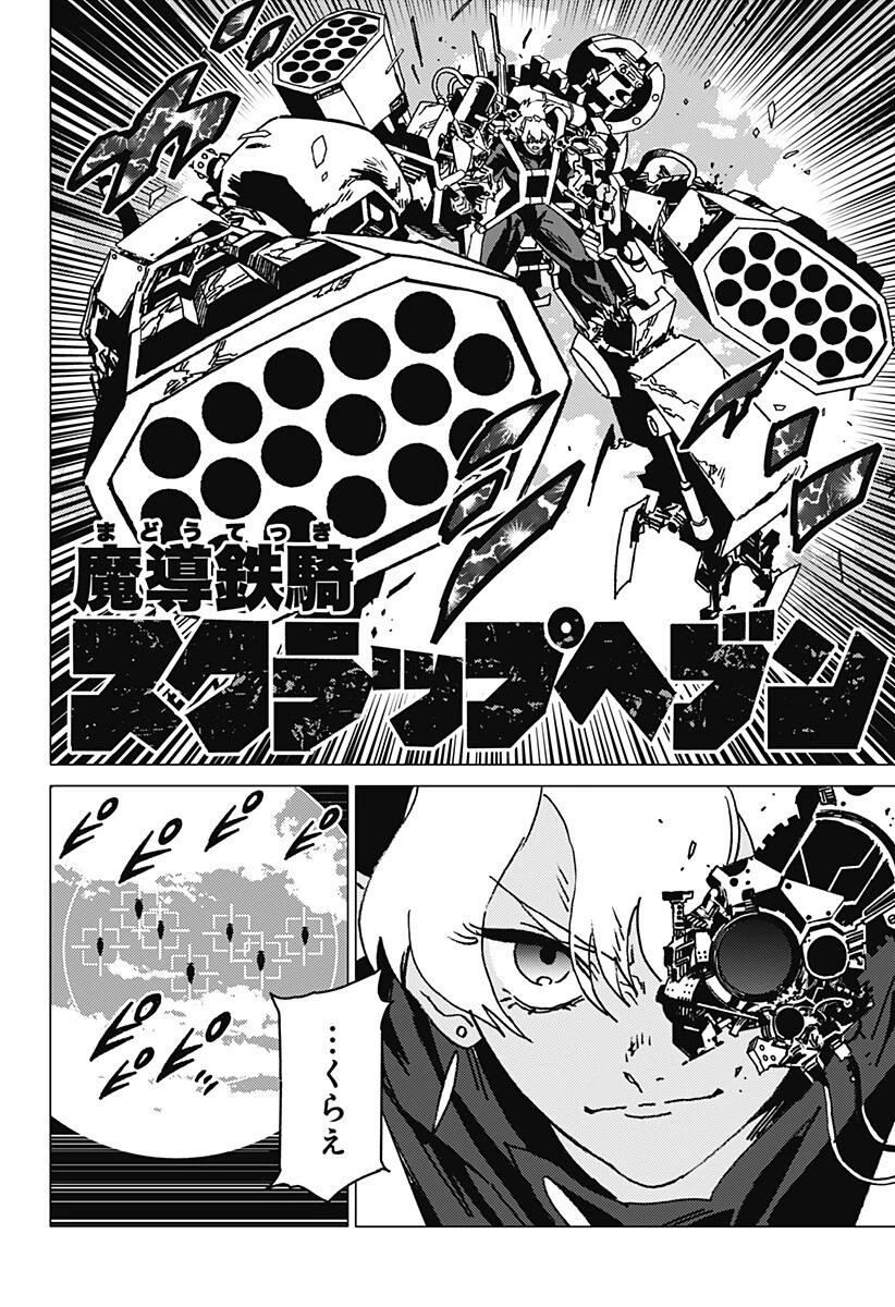 ゴーストフィクサーズ 第81話 - 10