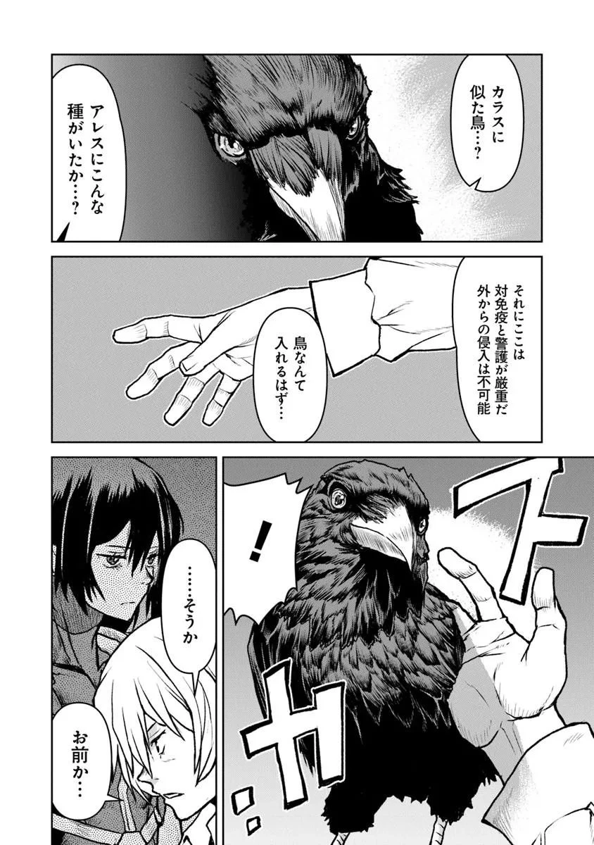 航宙軍士官、冒険者になる 第64話 - 22