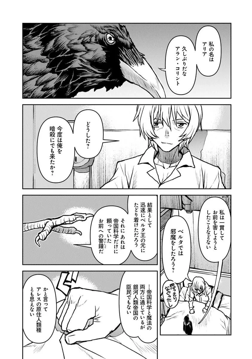 航宙軍士官、冒険者になる 第64話 - 23