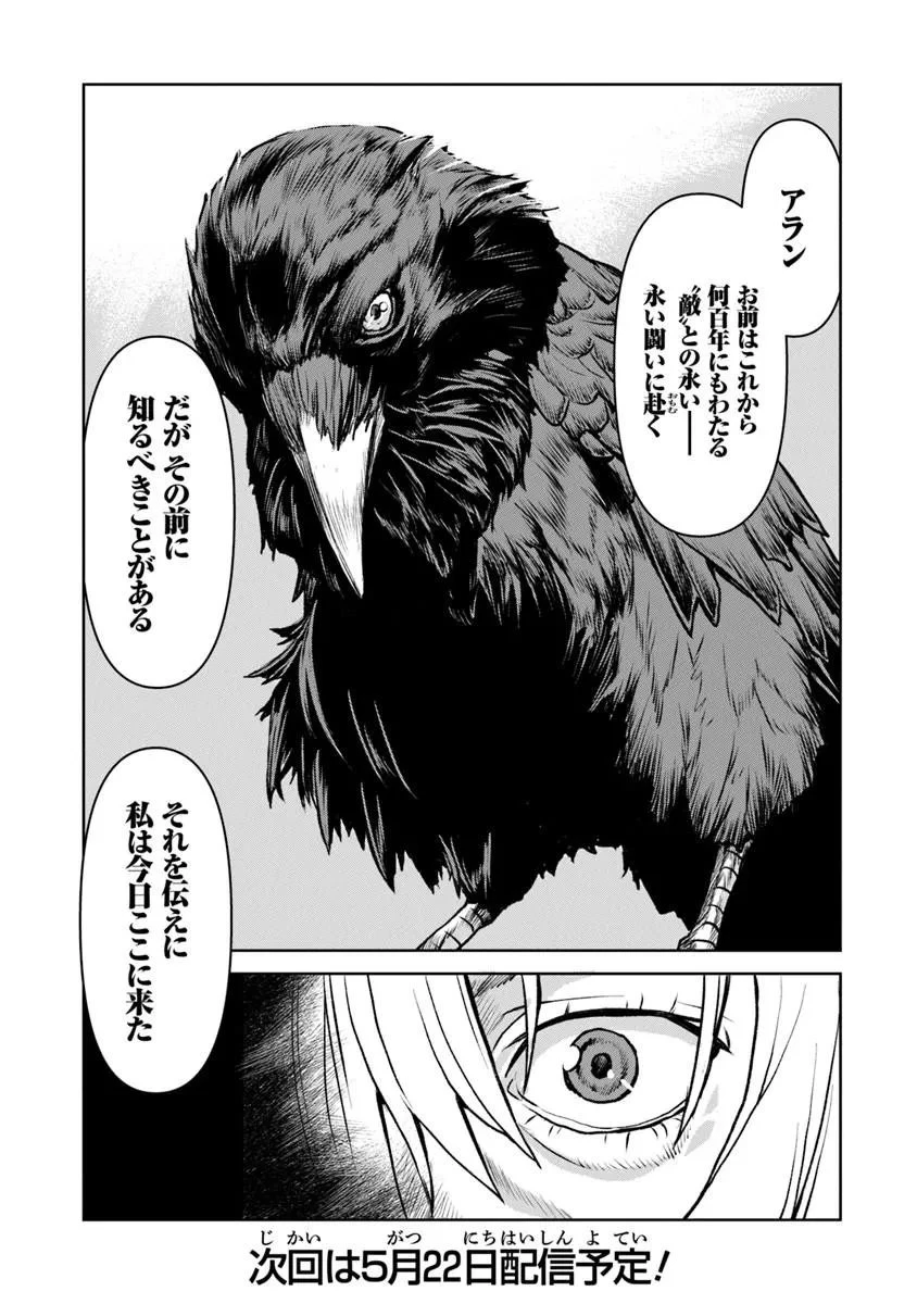 航宙軍士官、冒険者になる 第64話 - 25