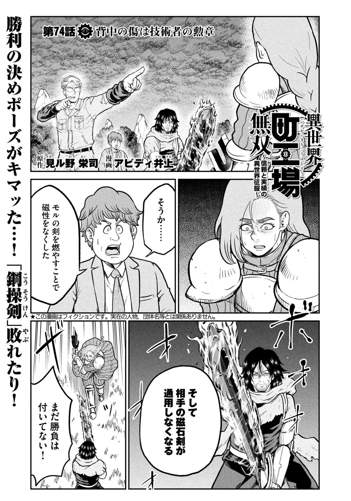 異世界町工場無双　～信頼と実績の異世界征服～ 第74話 - 1