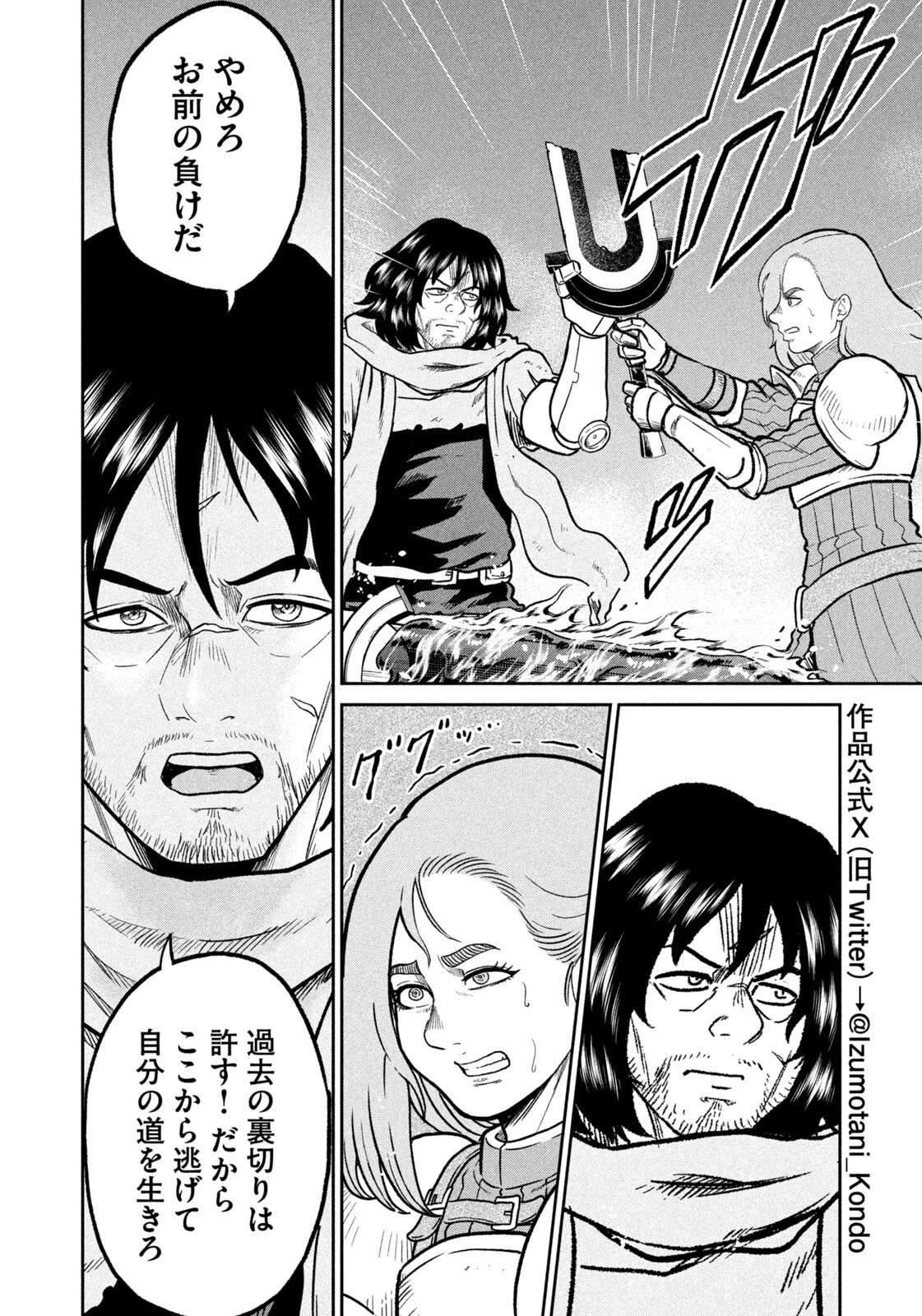 異世界町工場無双　～信頼と実績の異世界征服～ 第74話 - 2