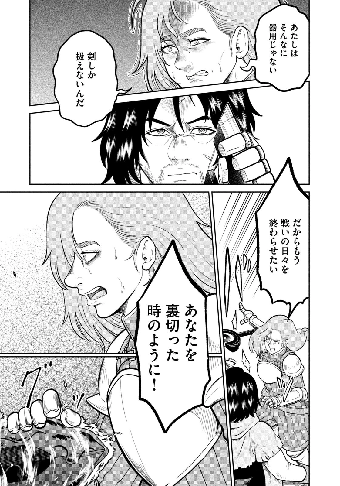 異世界町工場無双　～信頼と実績の異世界征服～ 第74話 - 3