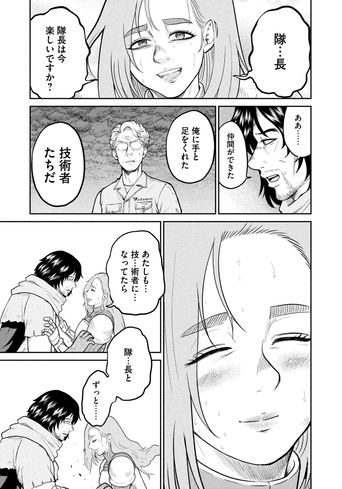 異世界町工場無双　～信頼と実績の異世界征服～ 第74話 - 5