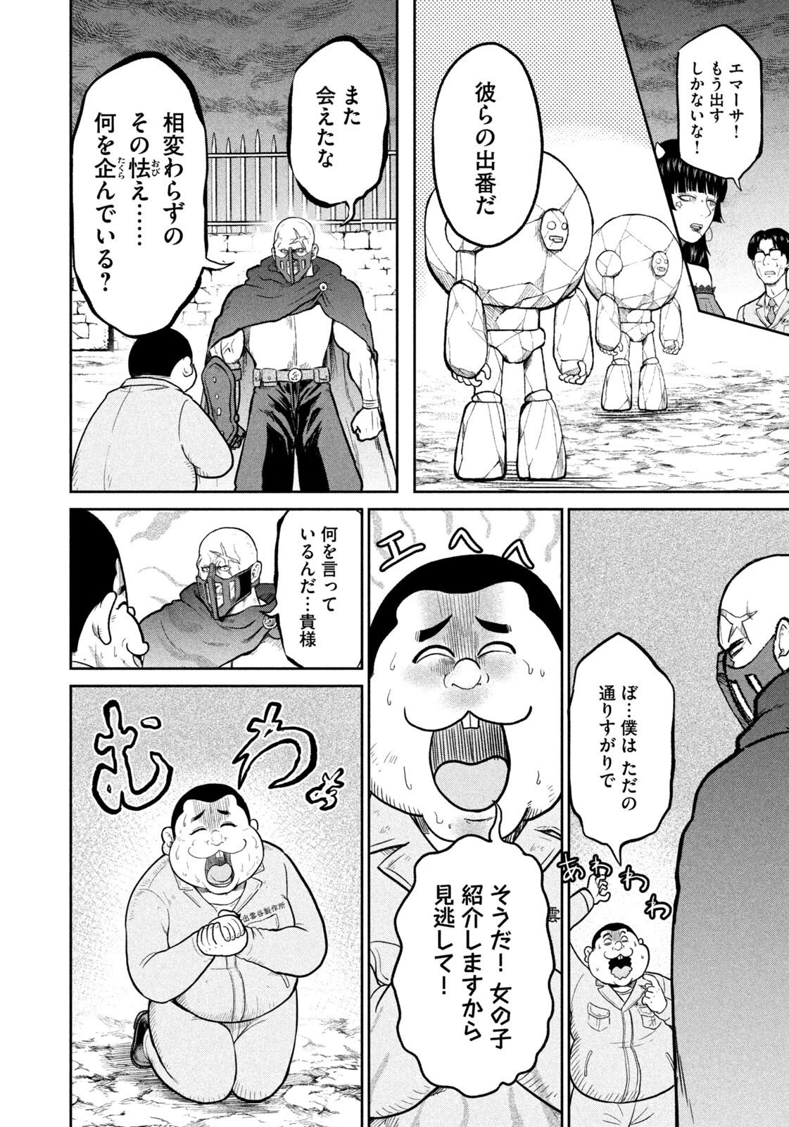 異世界町工場無双　～信頼と実績の異世界征服～ 第74話 - 8