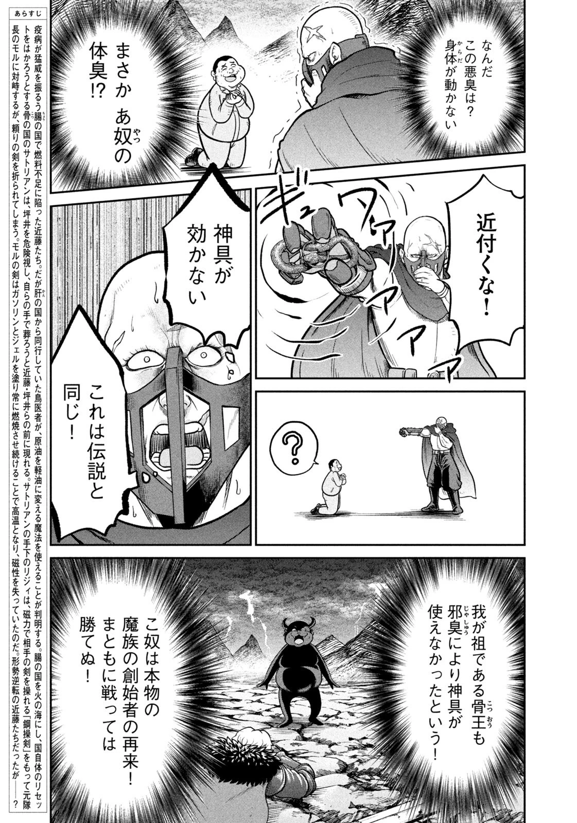 異世界町工場無双　～信頼と実績の異世界征服～ 第74話 - 9