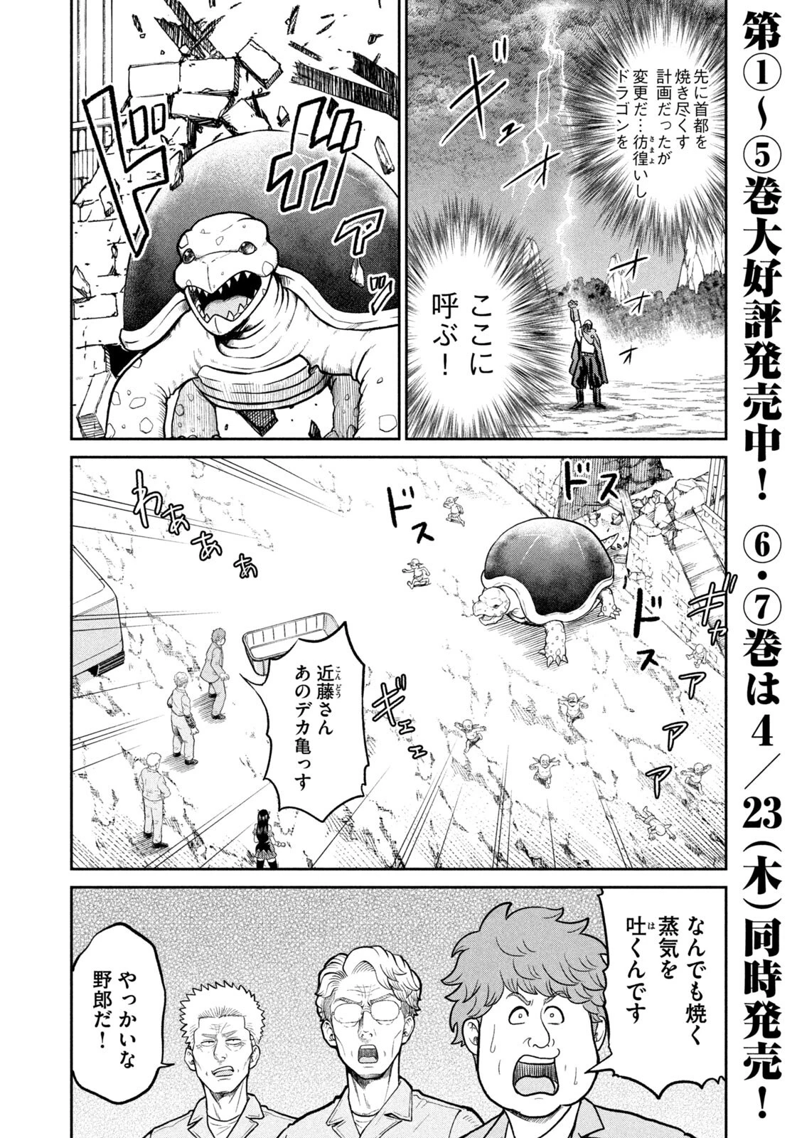 異世界町工場無双　～信頼と実績の異世界征服～ 第74話 - 10