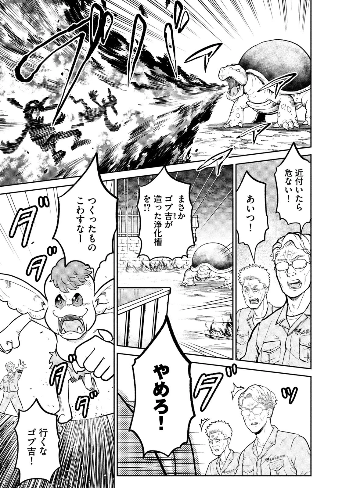 異世界町工場無双　～信頼と実績の異世界征服～ 第74話 - 11