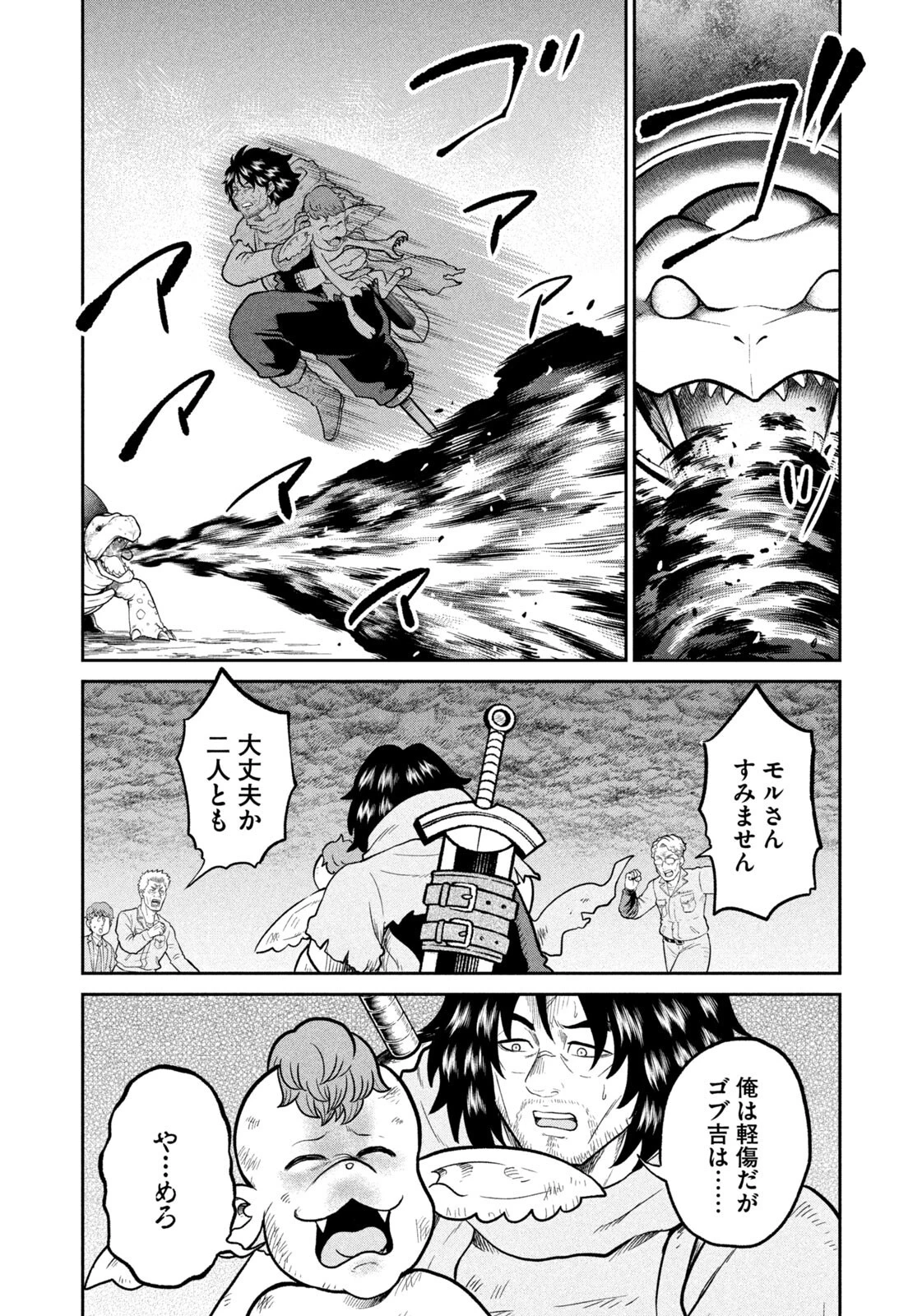 異世界町工場無双　～信頼と実績の異世界征服～ 第74話 - 12