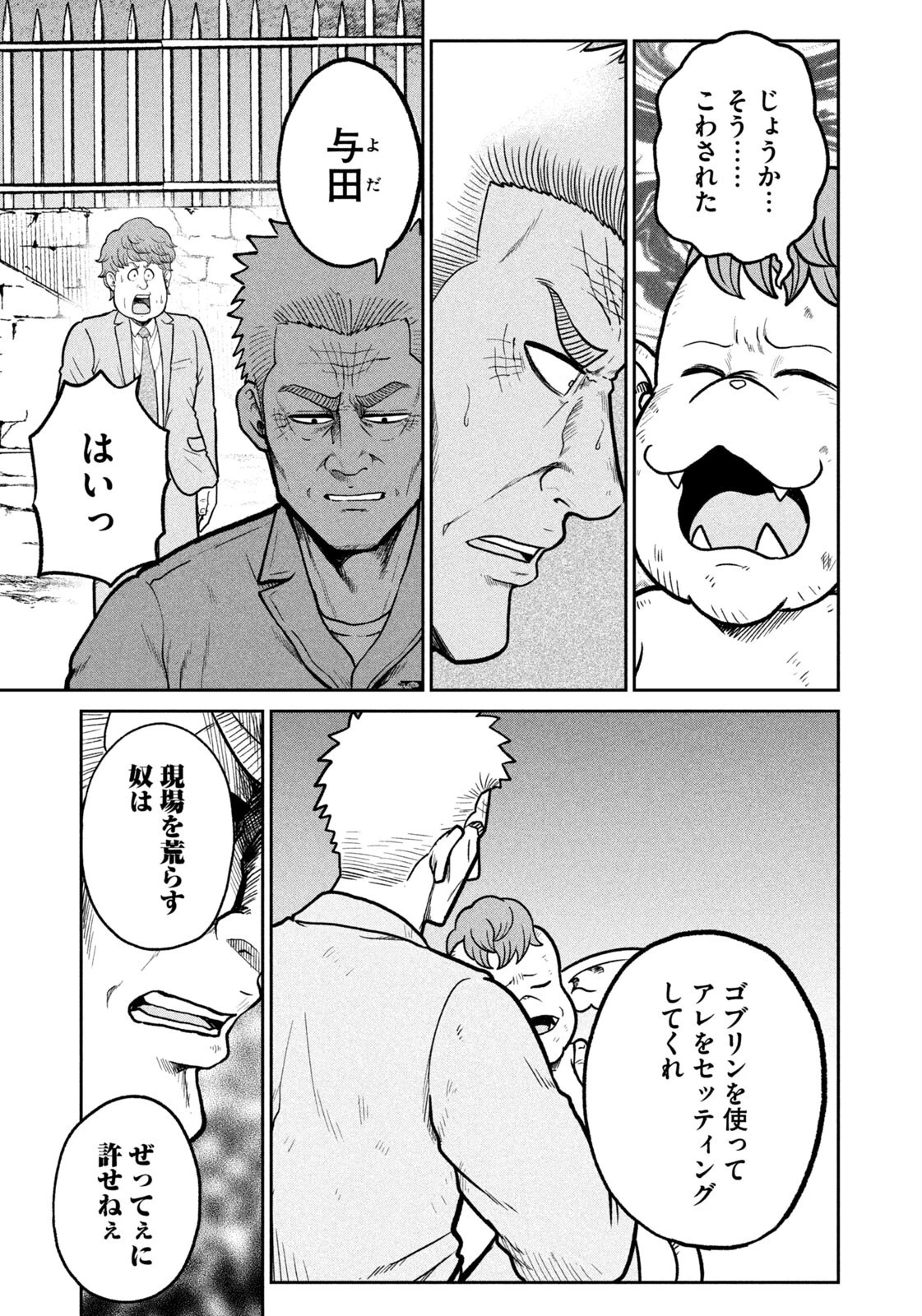 異世界町工場無双　～信頼と実績の異世界征服～ 第74話 - 13