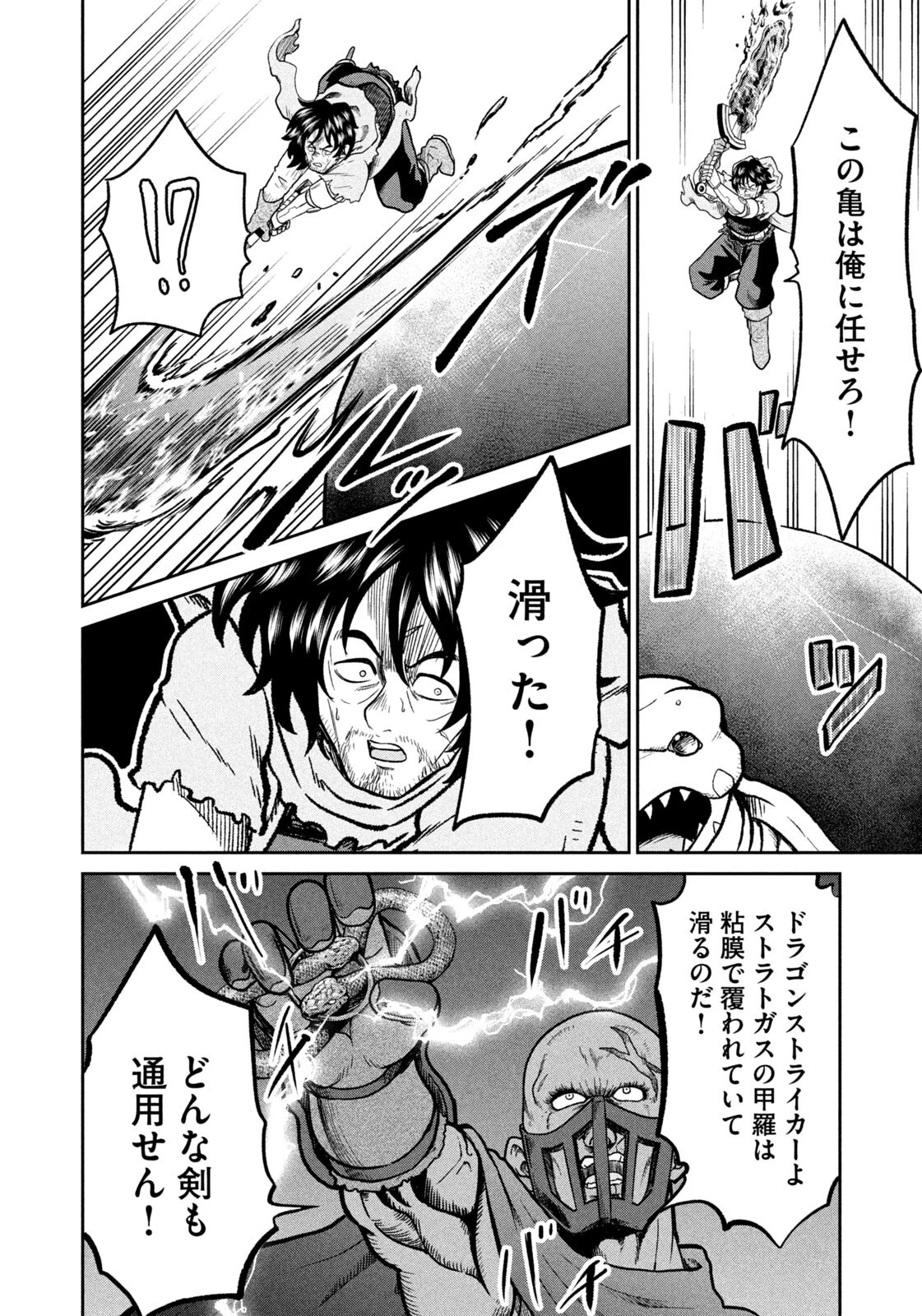 異世界町工場無双　～信頼と実績の異世界征服～ 第74話 - 14