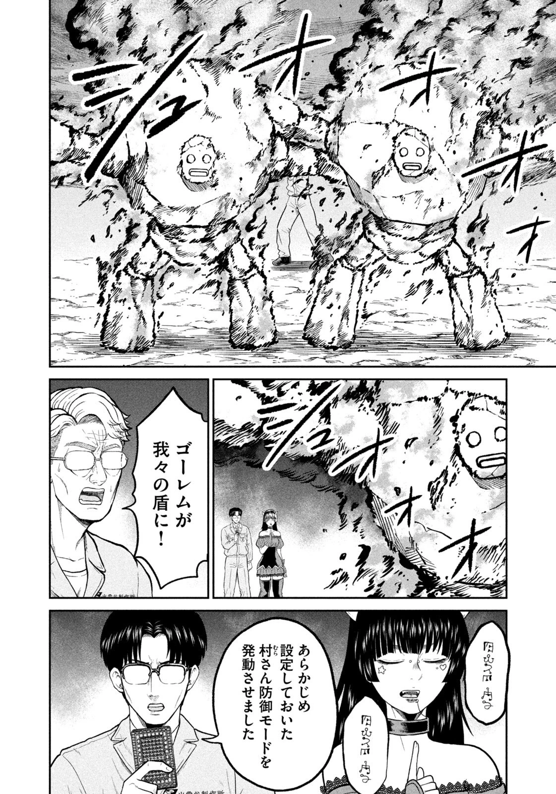 異世界町工場無双　～信頼と実績の異世界征服～ 第74話 - 16