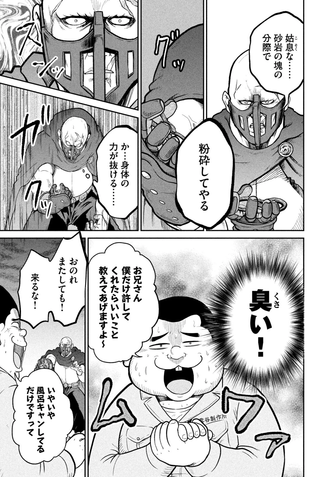 異世界町工場無双　～信頼と実績の異世界征服～ 第74話 - 17