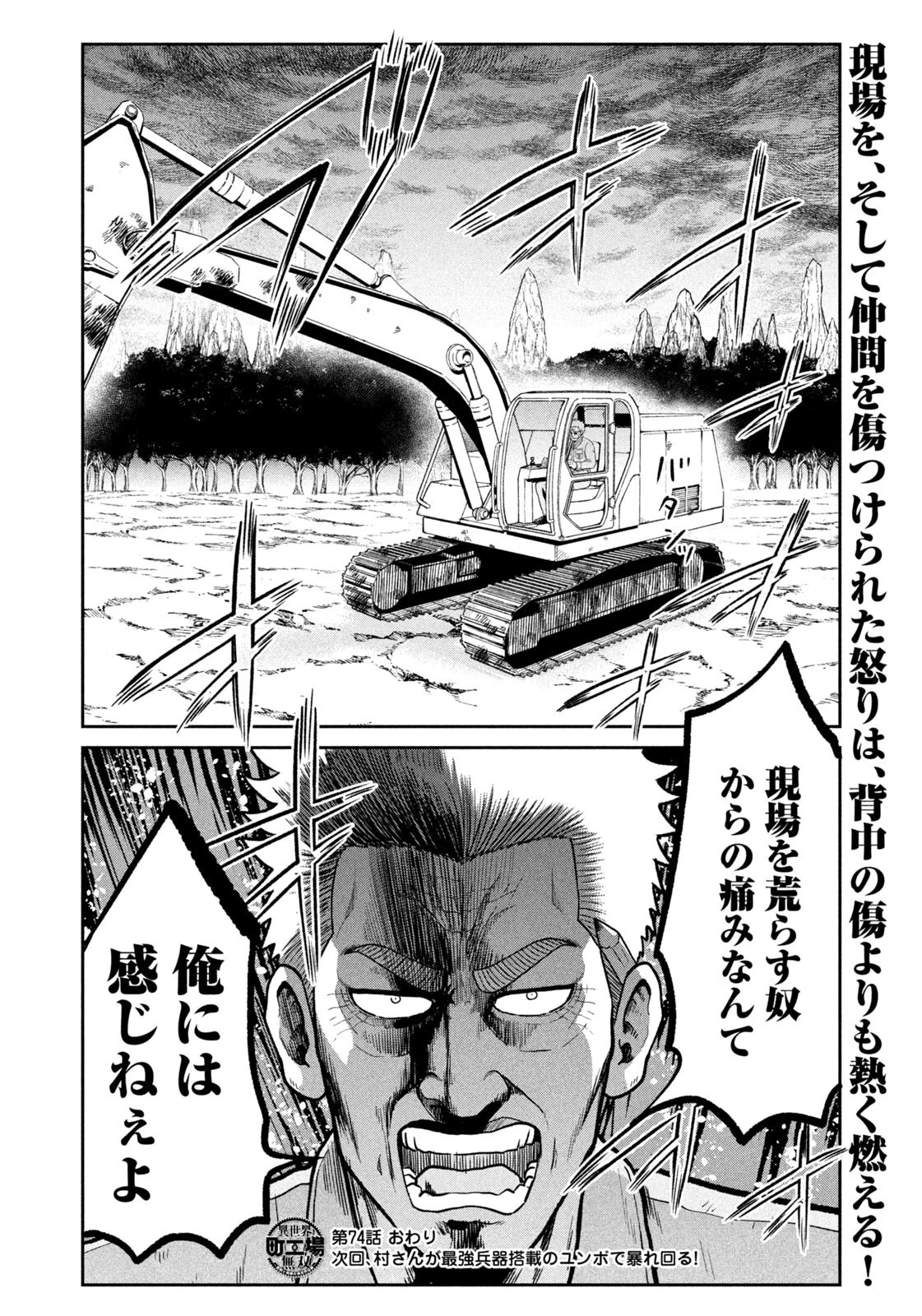 異世界町工場無双　～信頼と実績の異世界征服～ 第74話 - 20