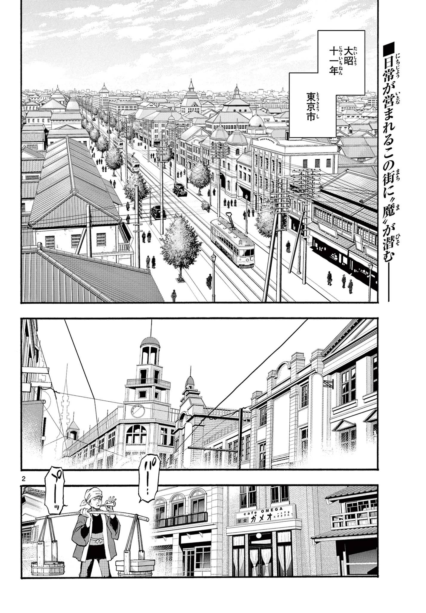 鐡のマビト 第5話 - 2