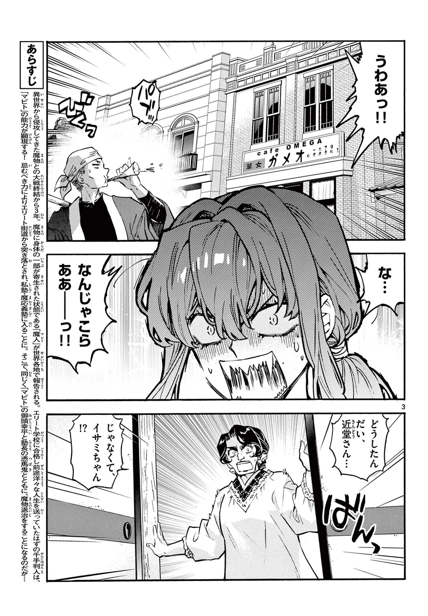 鐡のマビト 第5話 - 3