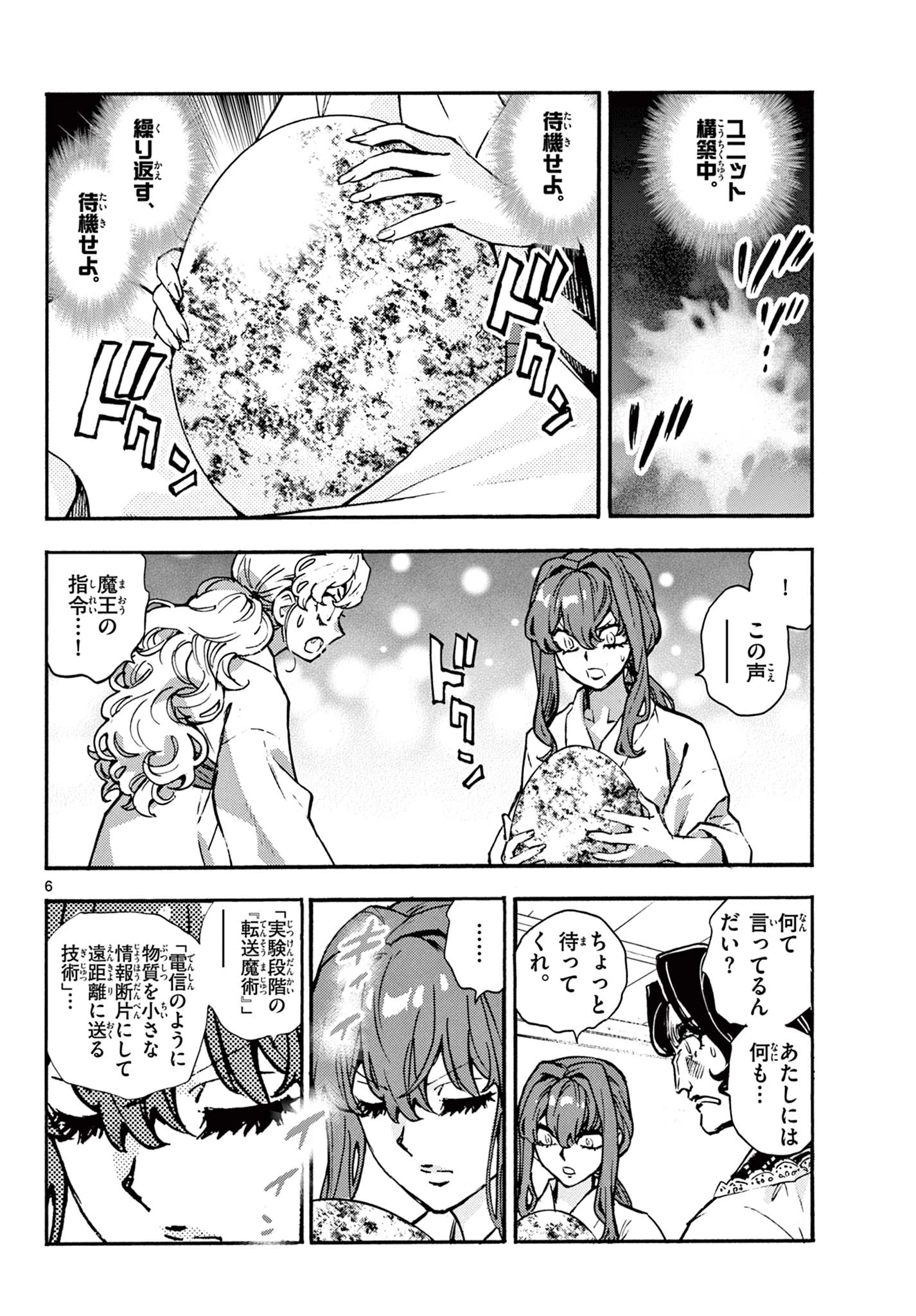 鐡のマビト 第5話 - 6