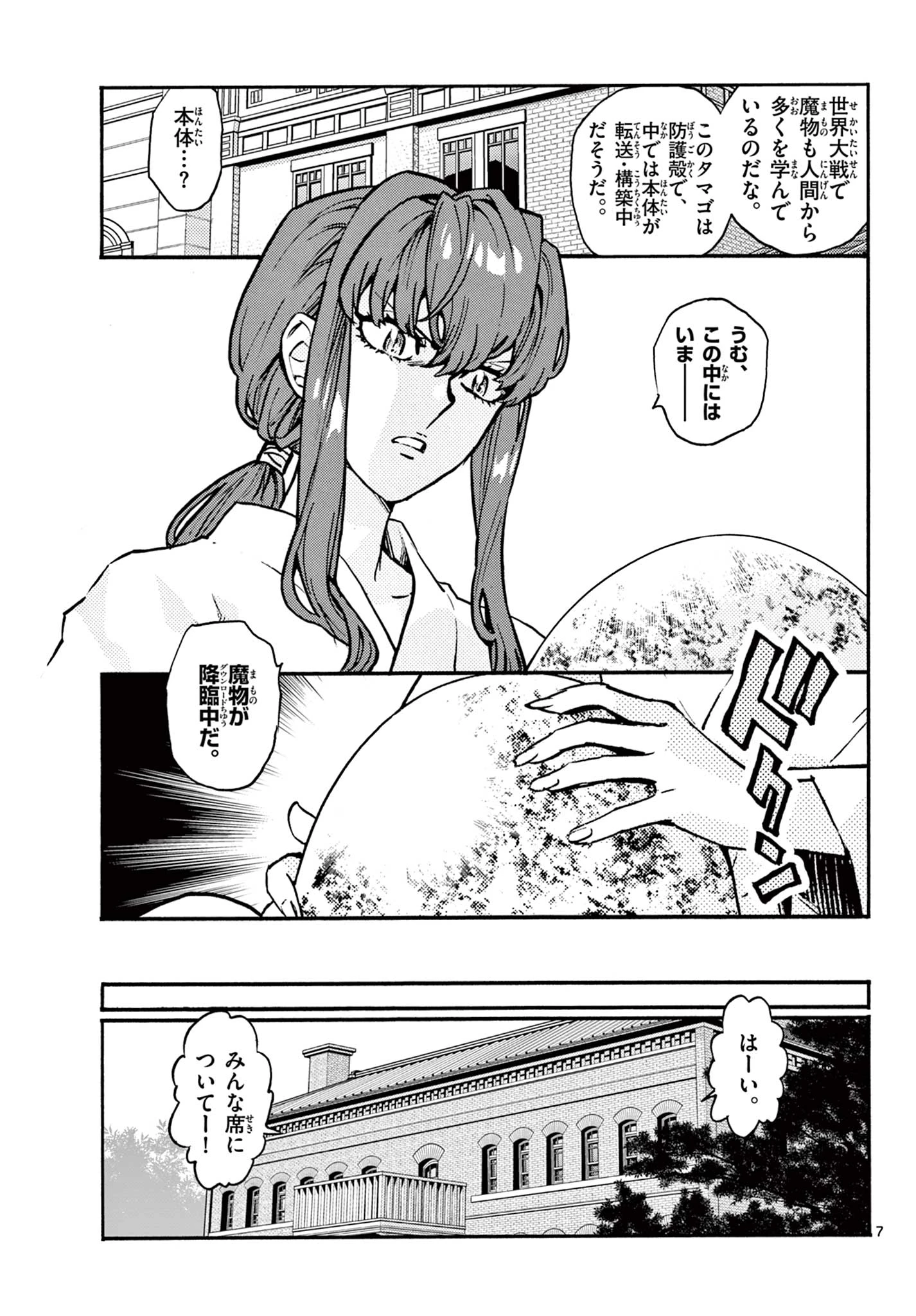 鐡のマビト 第5話 - 7