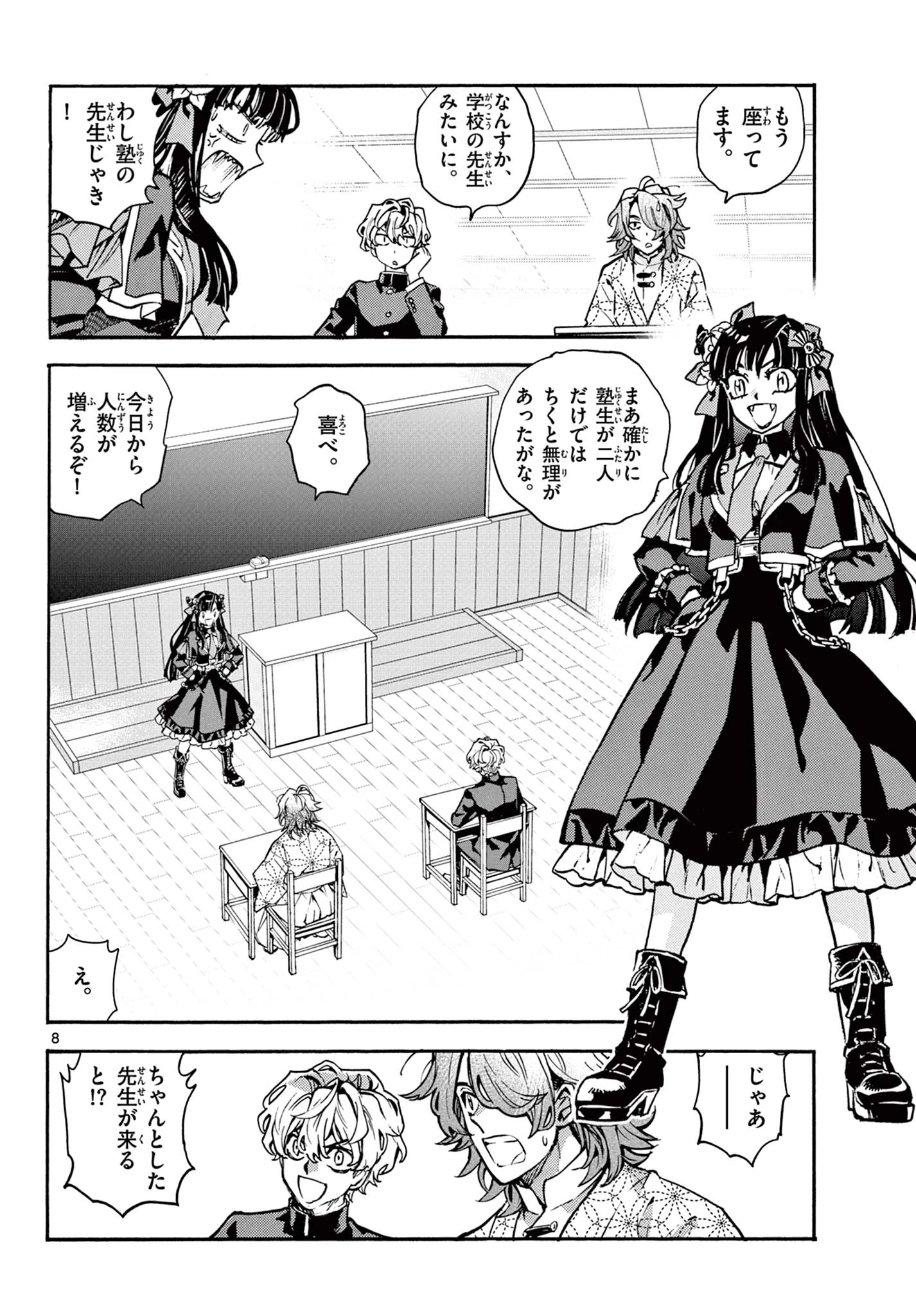 鐡のマビト 第5話 - 8