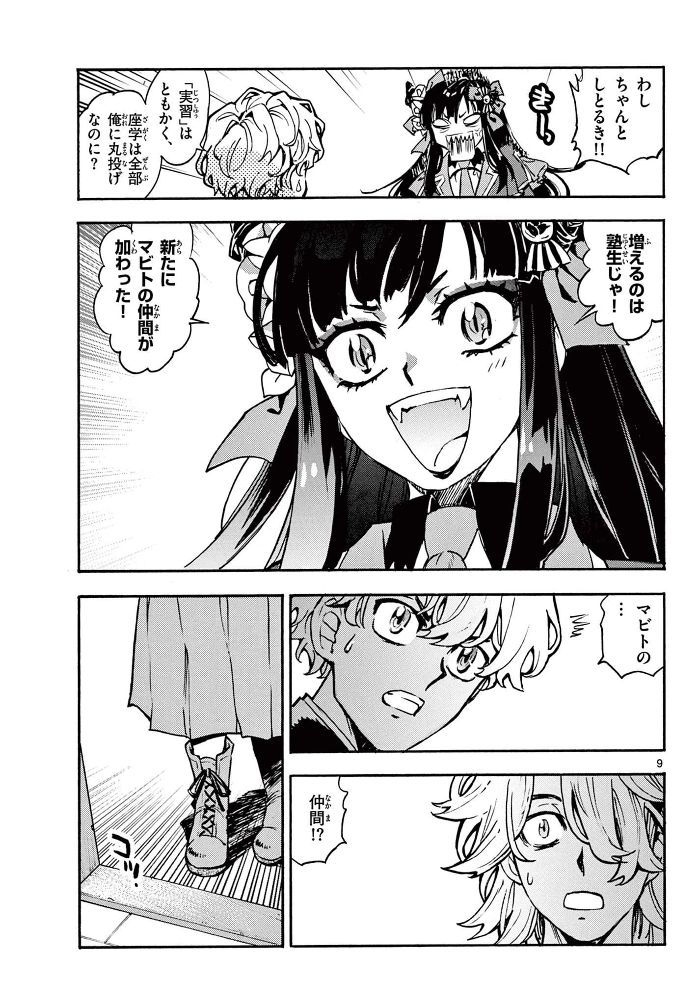 鐡のマビト 第5話 - 9