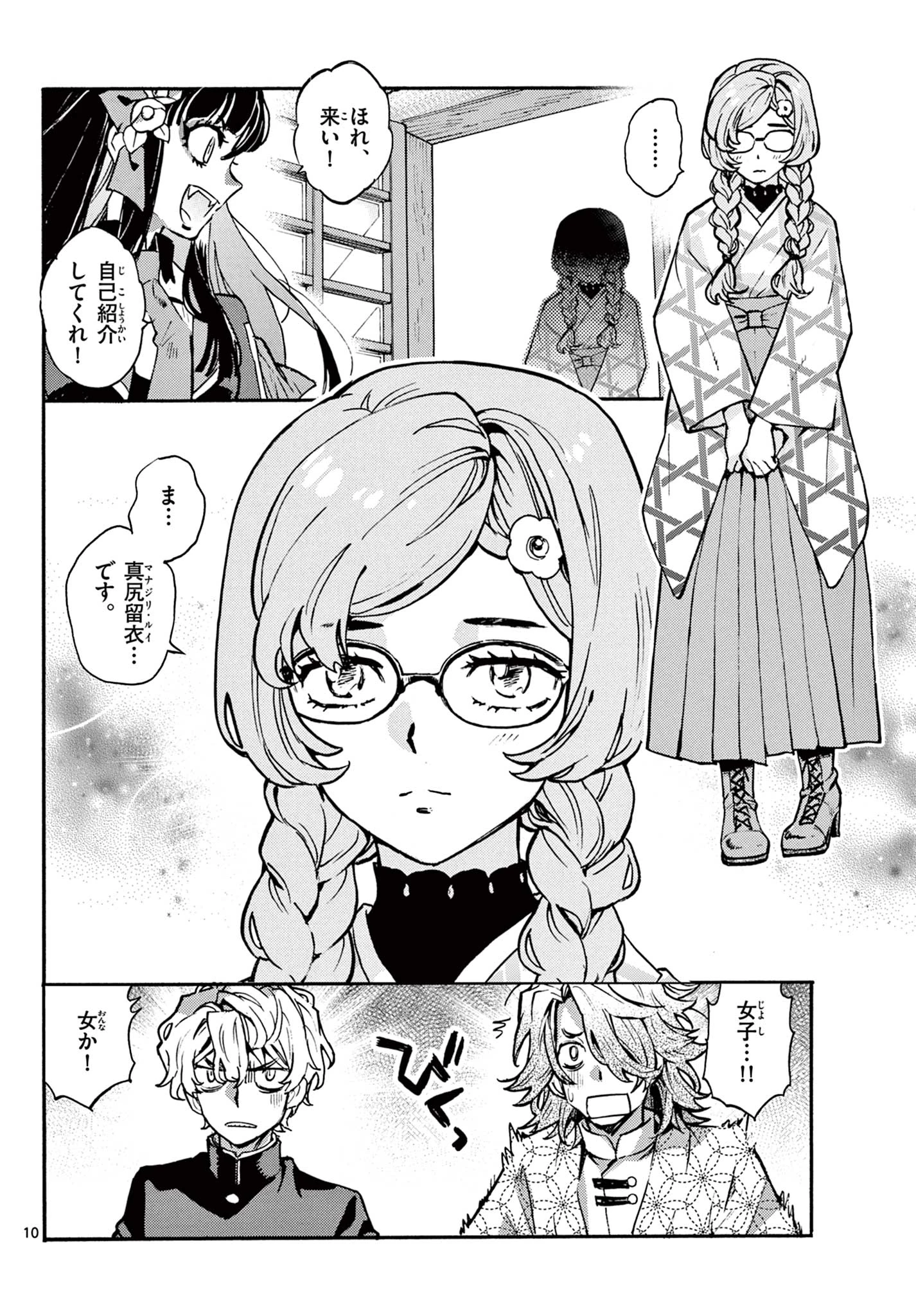 鐡のマビト 第5話 - 10