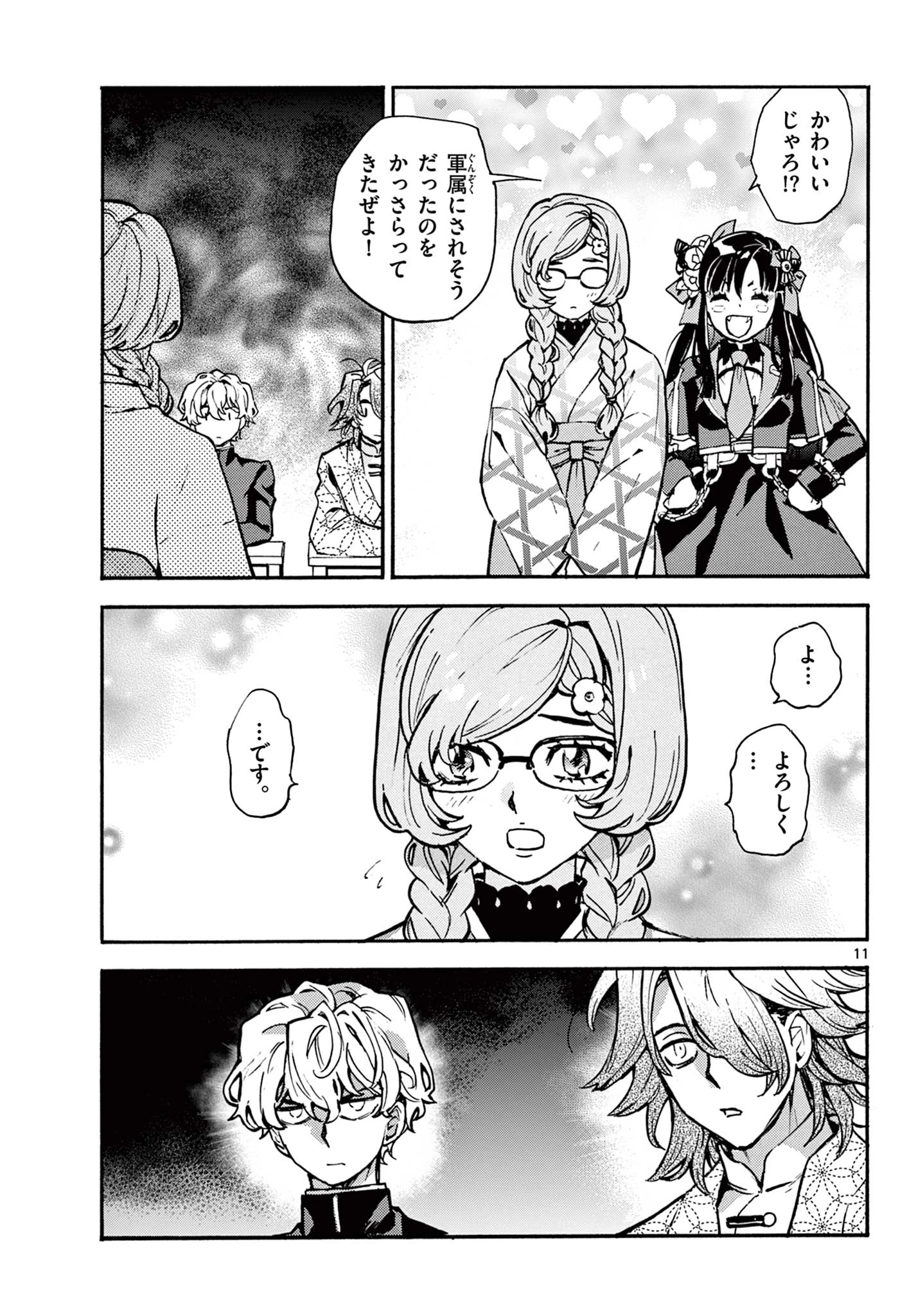 鐡のマビト 第5話 - 11