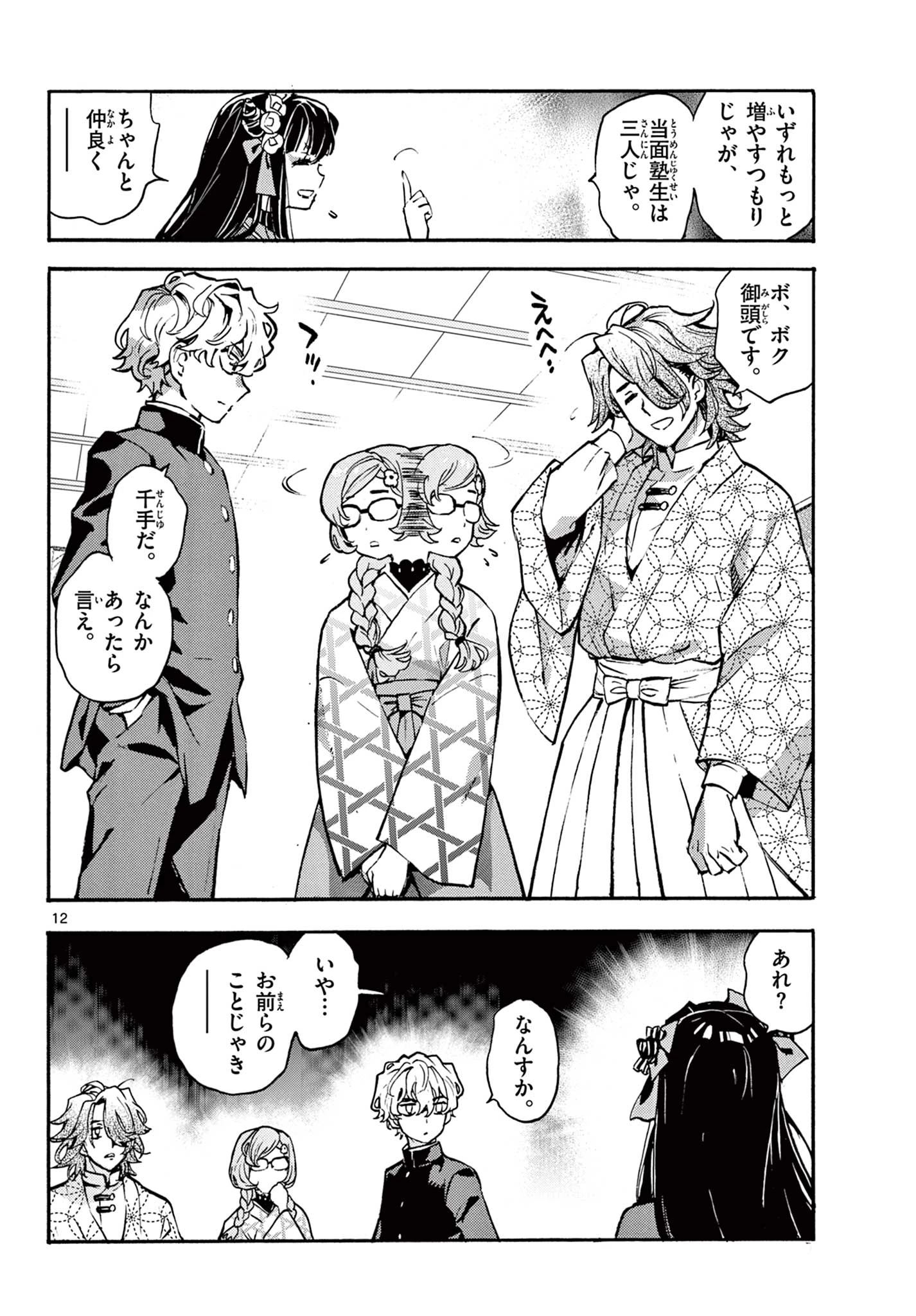 鐡のマビト 第5話 - 12