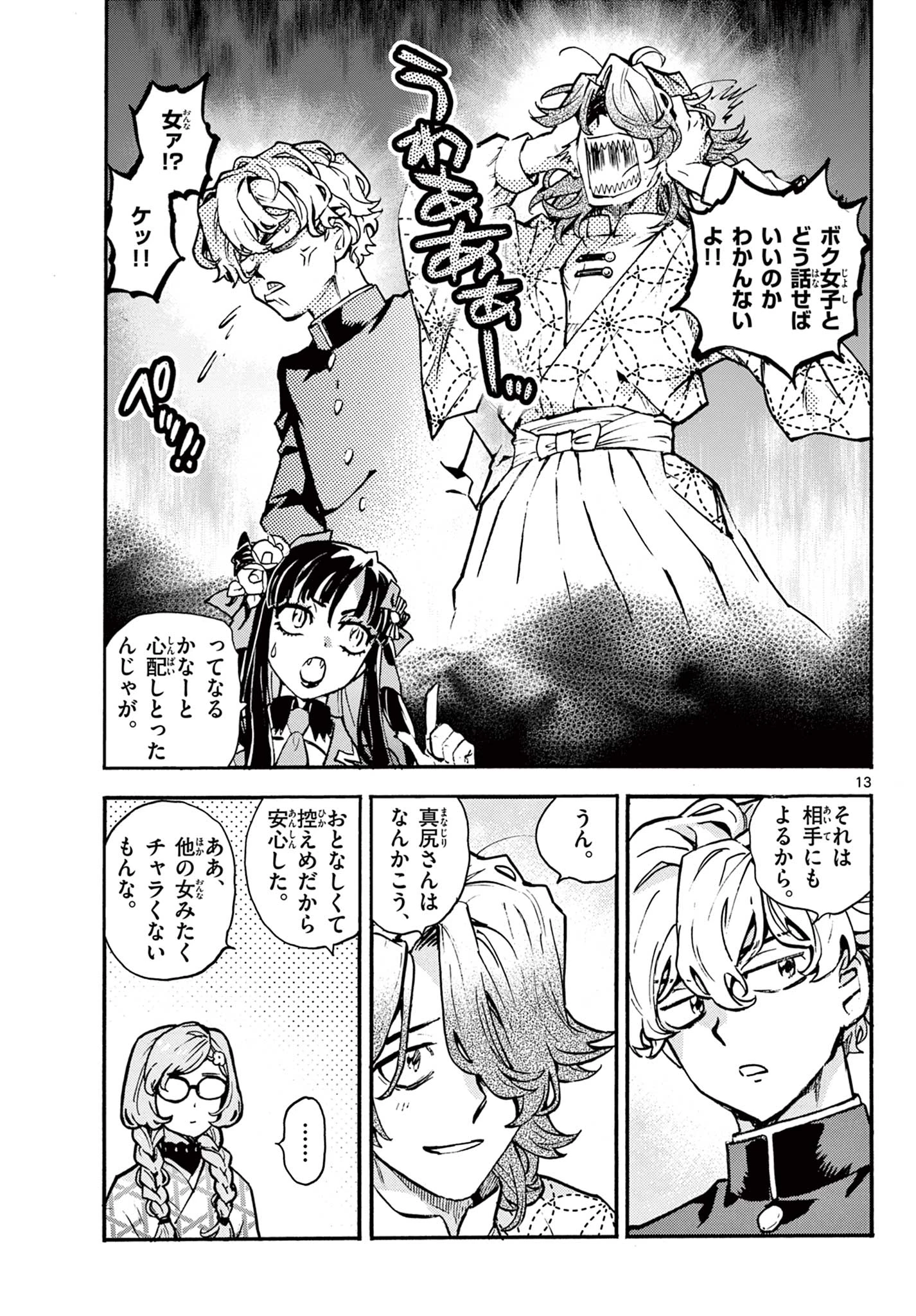 鐡のマビト 第5話 - 13