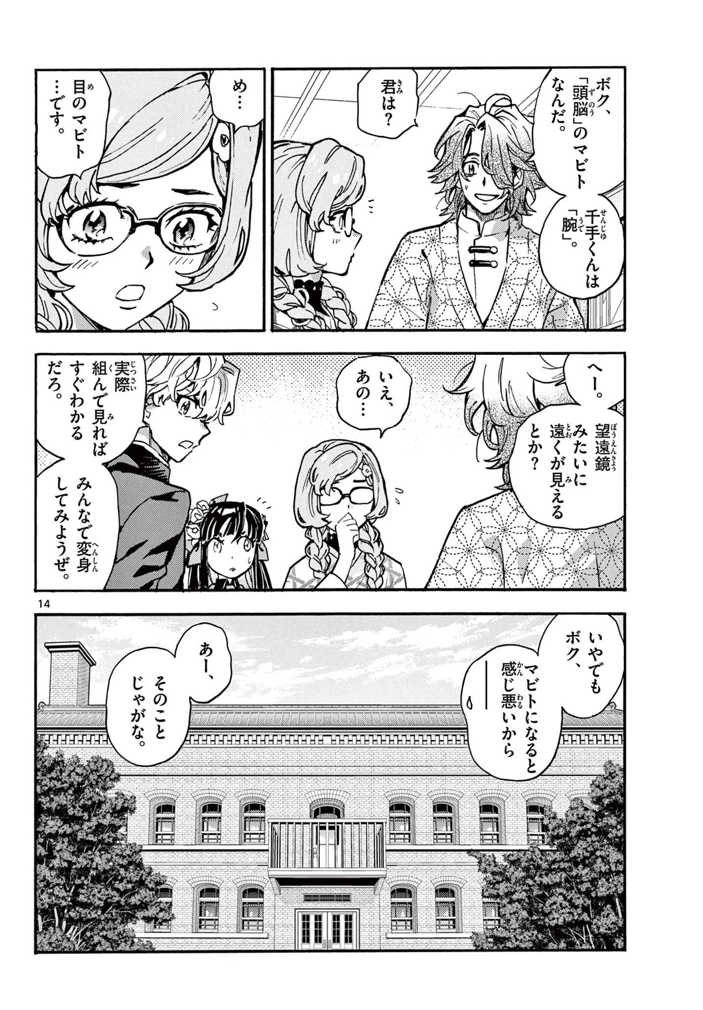 鐡のマビト 第5話 - 14