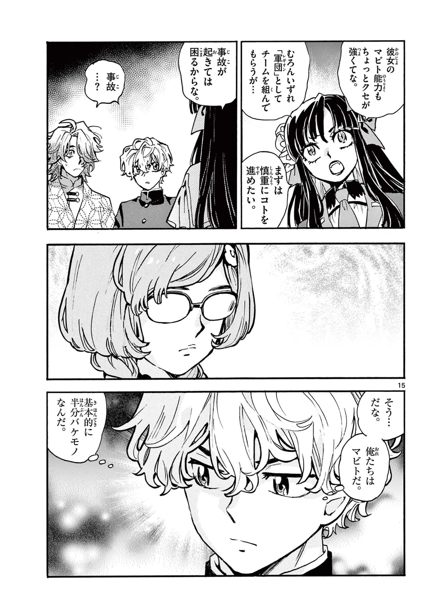 鐡のマビト 第5話 - 15