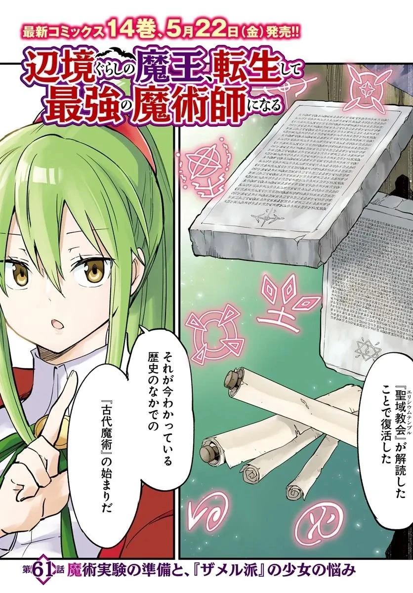 Henkyou Gurashi No Maou, Tensei Shite Saikyou No Majutsushi Ni Naru (manga) 第61話 - 3