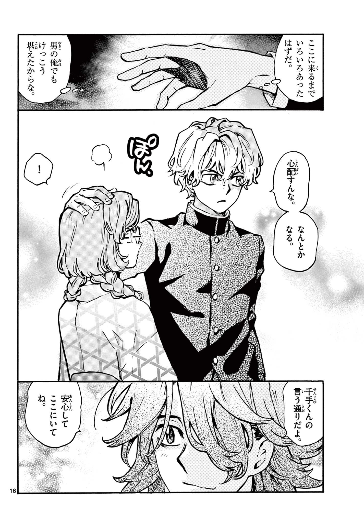 鐡のマビト 第5話 - 16