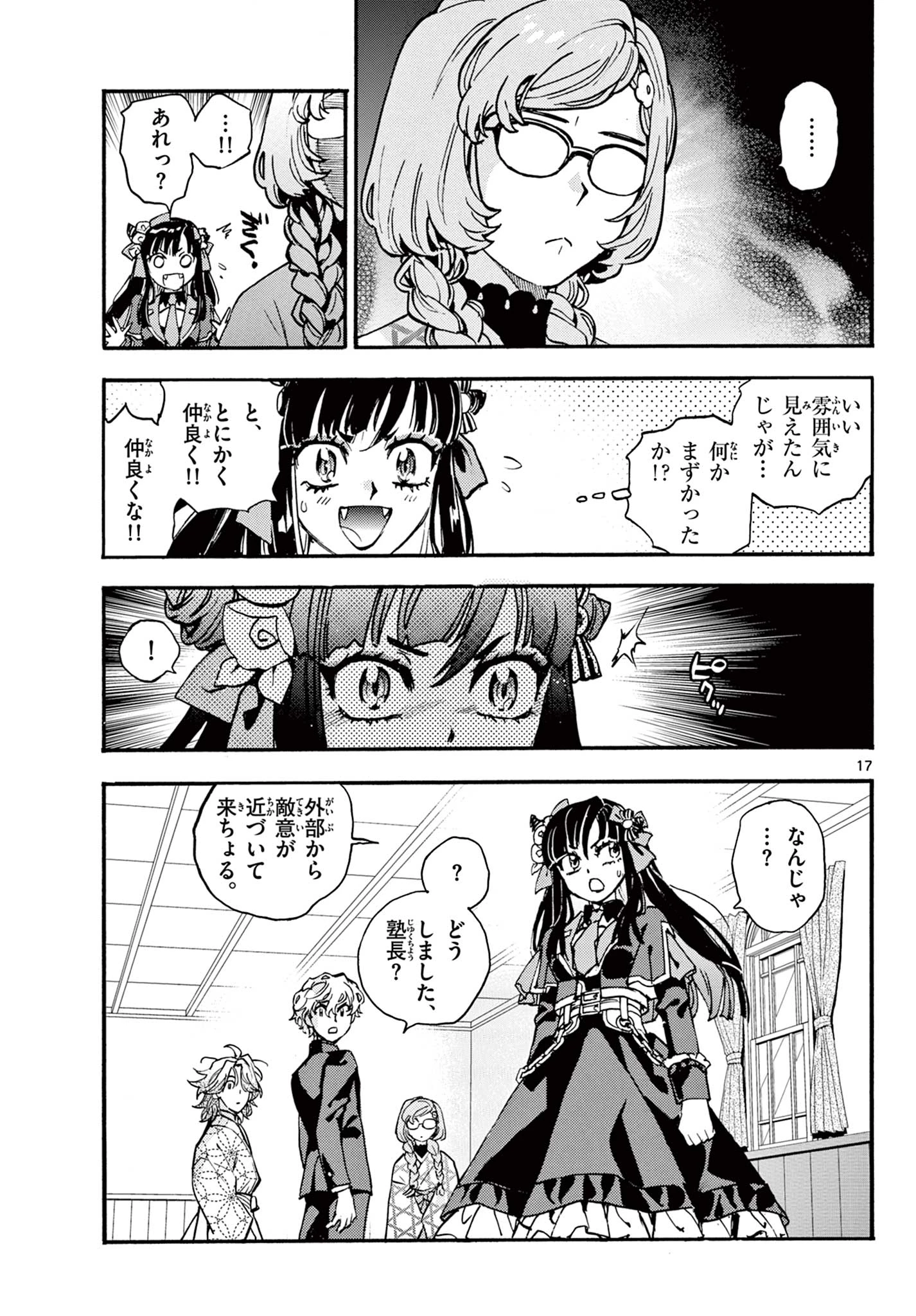 鐡のマビト 第5話 - 17