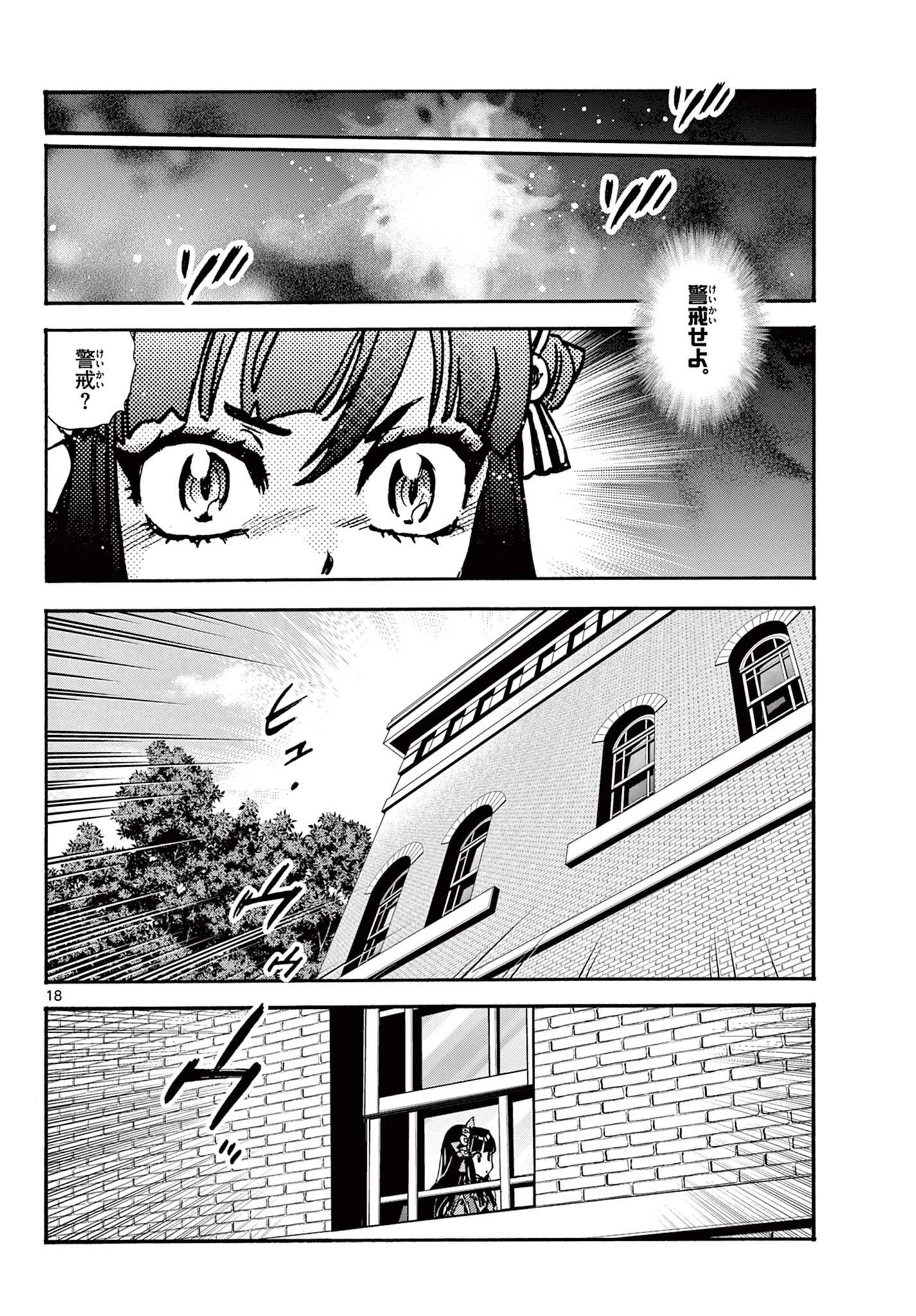 鐡のマビト 第5話 - 18