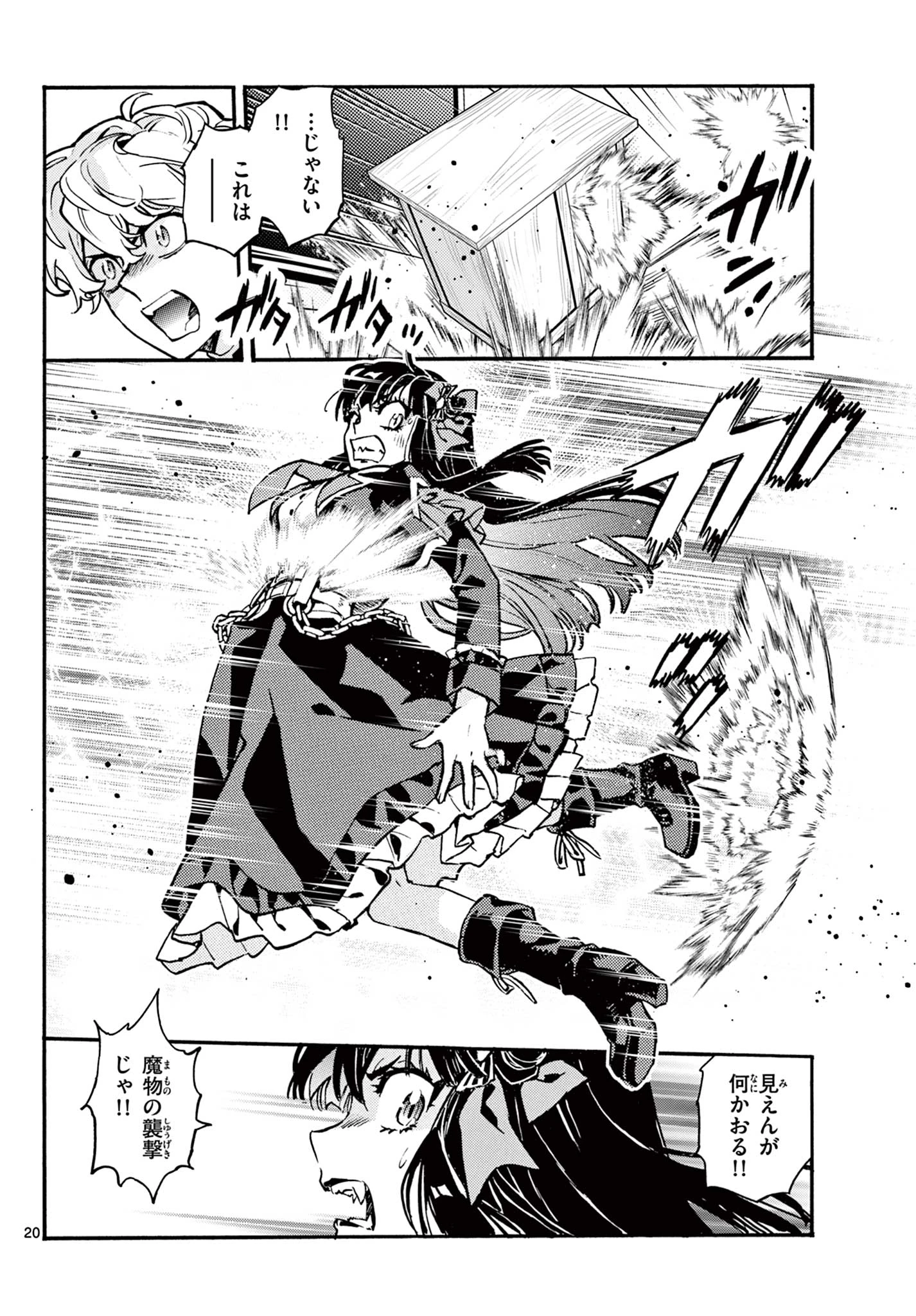 鐡のマビト 第5話 - 20